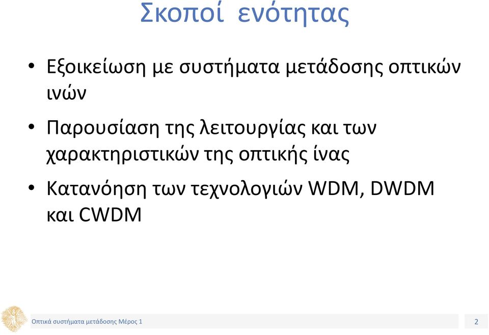 λειτουργίας και των χαρακτηριστικών της