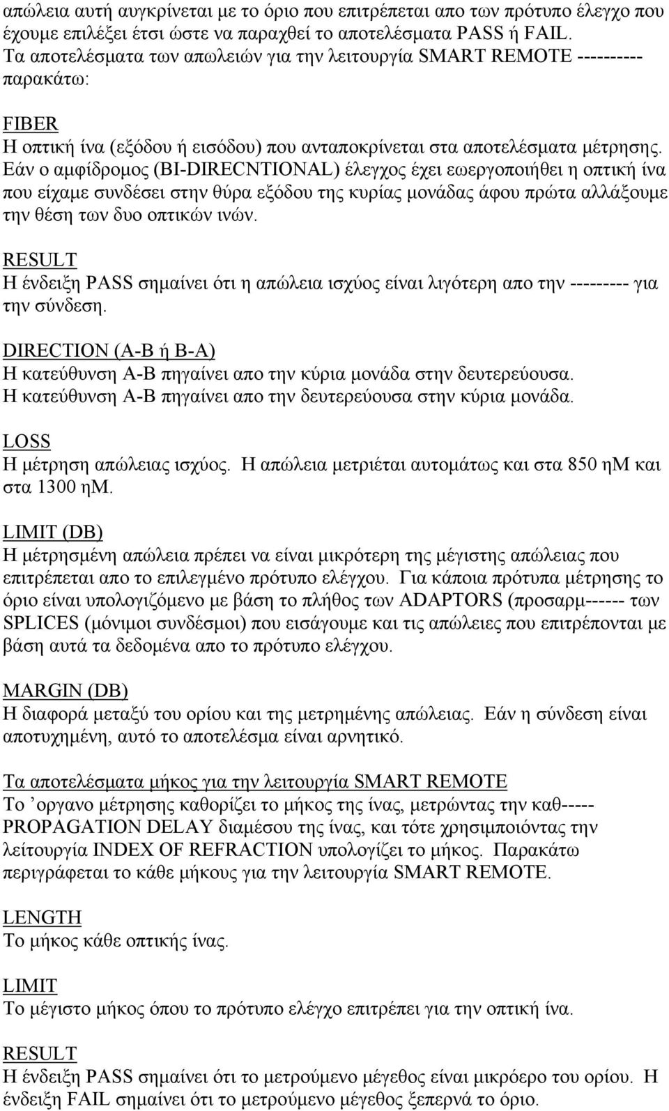 Εάν ο αμφίδρομος (BI-DIRECNTIONAL) έλεγχος έχει εωεργοποιήθει η οπτική ίνα που είχαμε συνδέσει στην θύρα εξόδου της κυρίας μονάδας άφου πρώτα αλλάξουμε την θέση των δυο οπτικών ινών.