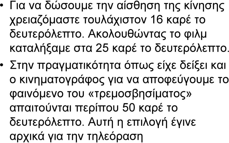 Στην πραγματικότητα όπως είχε δείξει και ο κινηματογράφος για να αποφεύγουμε το