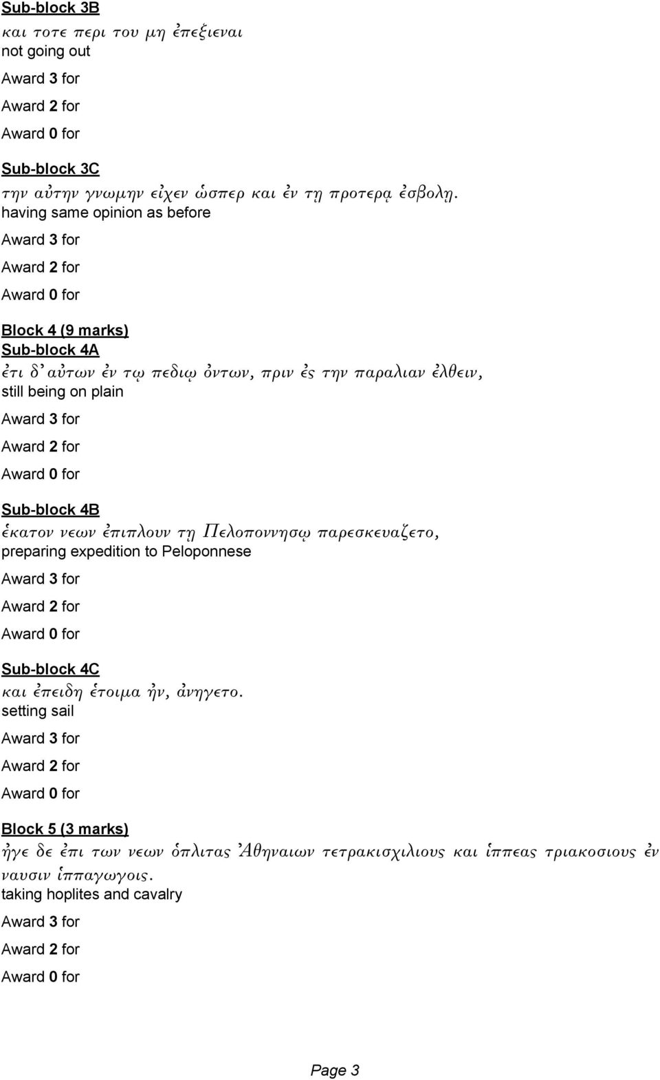 Sub-block 4B κατον νεων πιπλουν τ Πελοποννησ παρεσκευαζετο, preparing expedition to Peloponnese Sub-block 4C και πειδη τοιμα ν, α νηγετο.