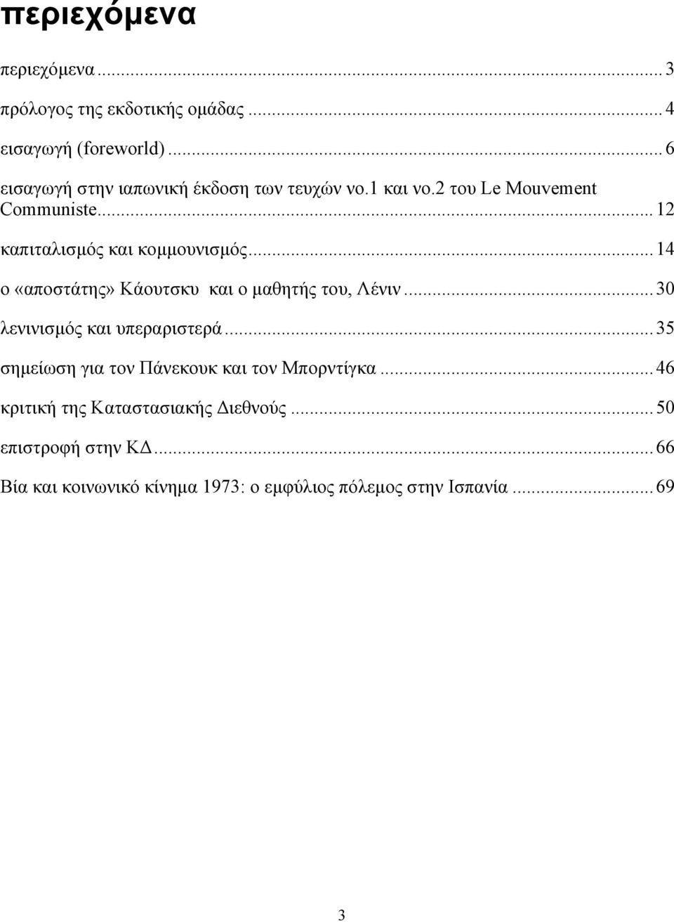 .. 14 ο «αποστάτης» Κάουτσκυ και ο µαθητής του, Λένιν... 30 λενινισµός και υπεραριστερά.