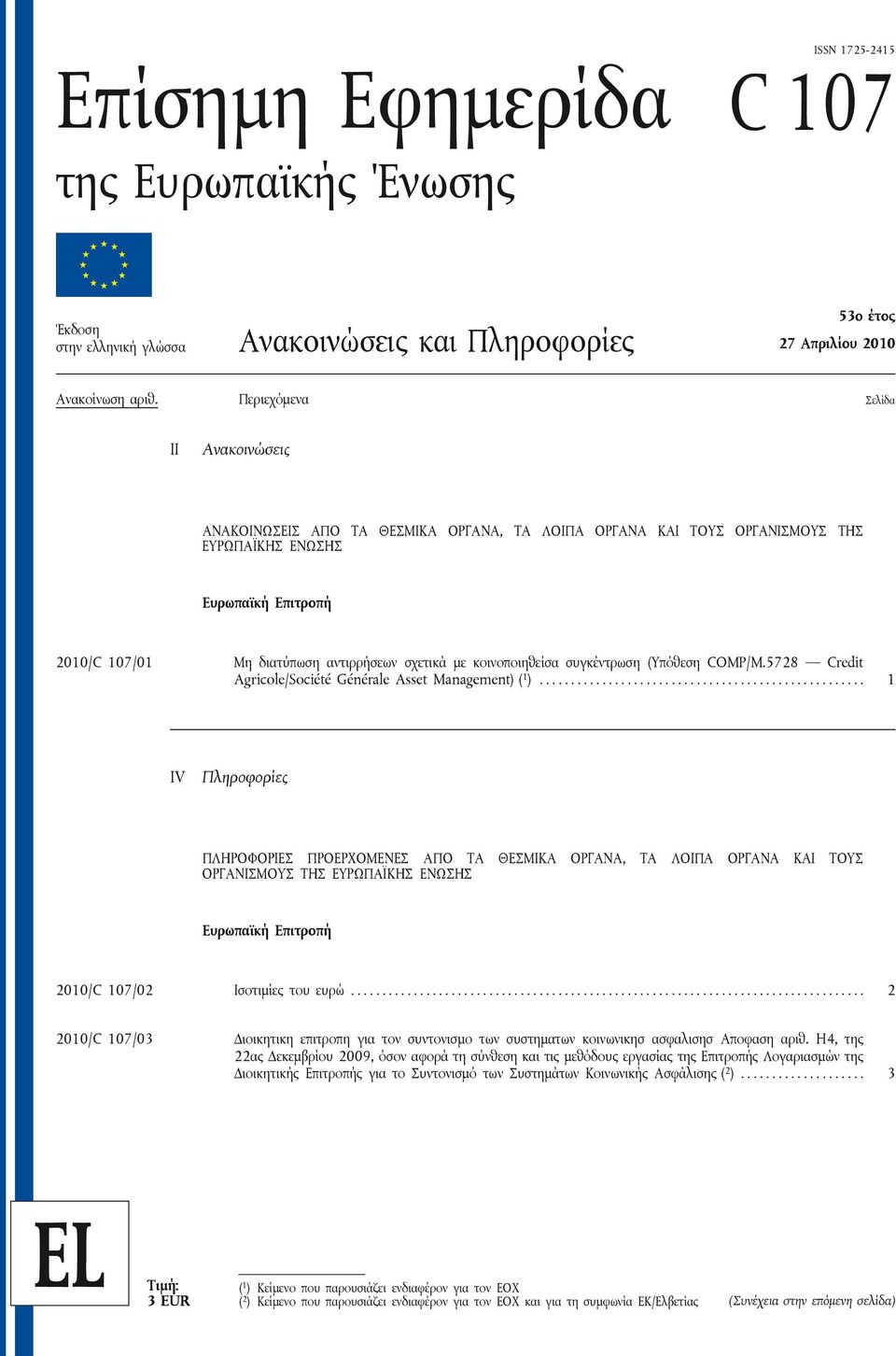 κοινοποιηθείσα συγκέντρωση (Υπόθεση COMP/M.5728 Credit Agricole/Société Générale Asset Management) ( 1 ).