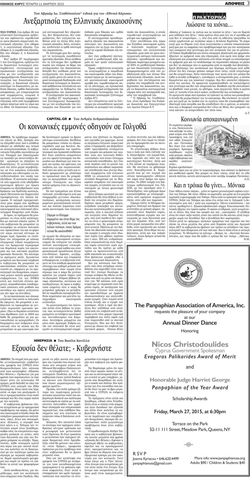 Η αντιπολίτευση από την άλλη μεριά στροβιλίζεται σε ένα κυκεώνα πολιτικής σύγχυσης και αδυναμίας να συνειδητοποιήσει την ουσία των εξελίξεων.