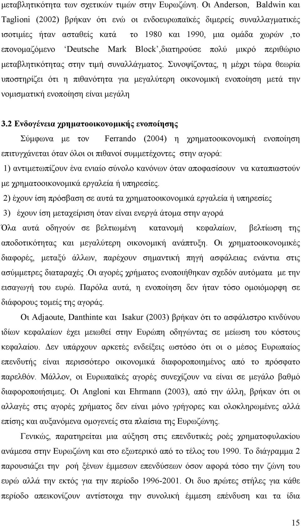 Βlock,διατηρούσε πολύ µικρό περιθώριο µεταβλητικότητας στην τιµή συναλλάγµατος.