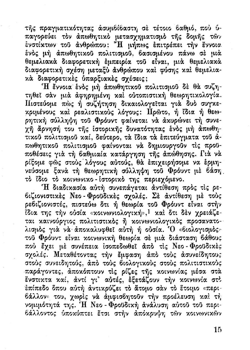 πολιτισμού δέ θά συζητηθεί σάν μιά αφηρημένη και ούτοπιστική θεωρητικολογια.