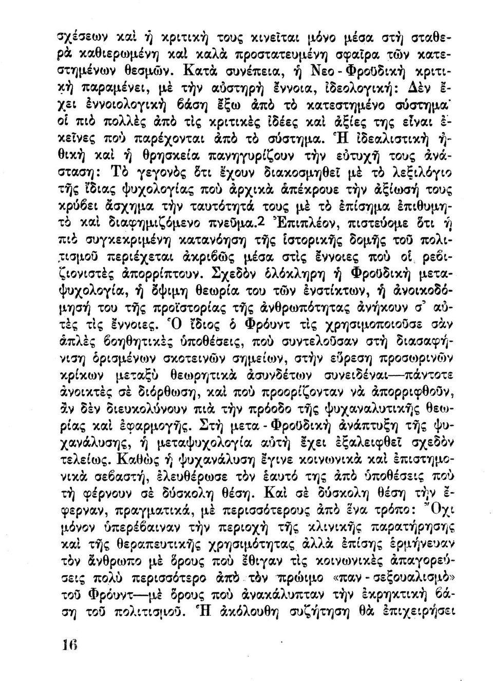 είναι ε- κείνες πού παρέχονται άπό τό σύστημα.