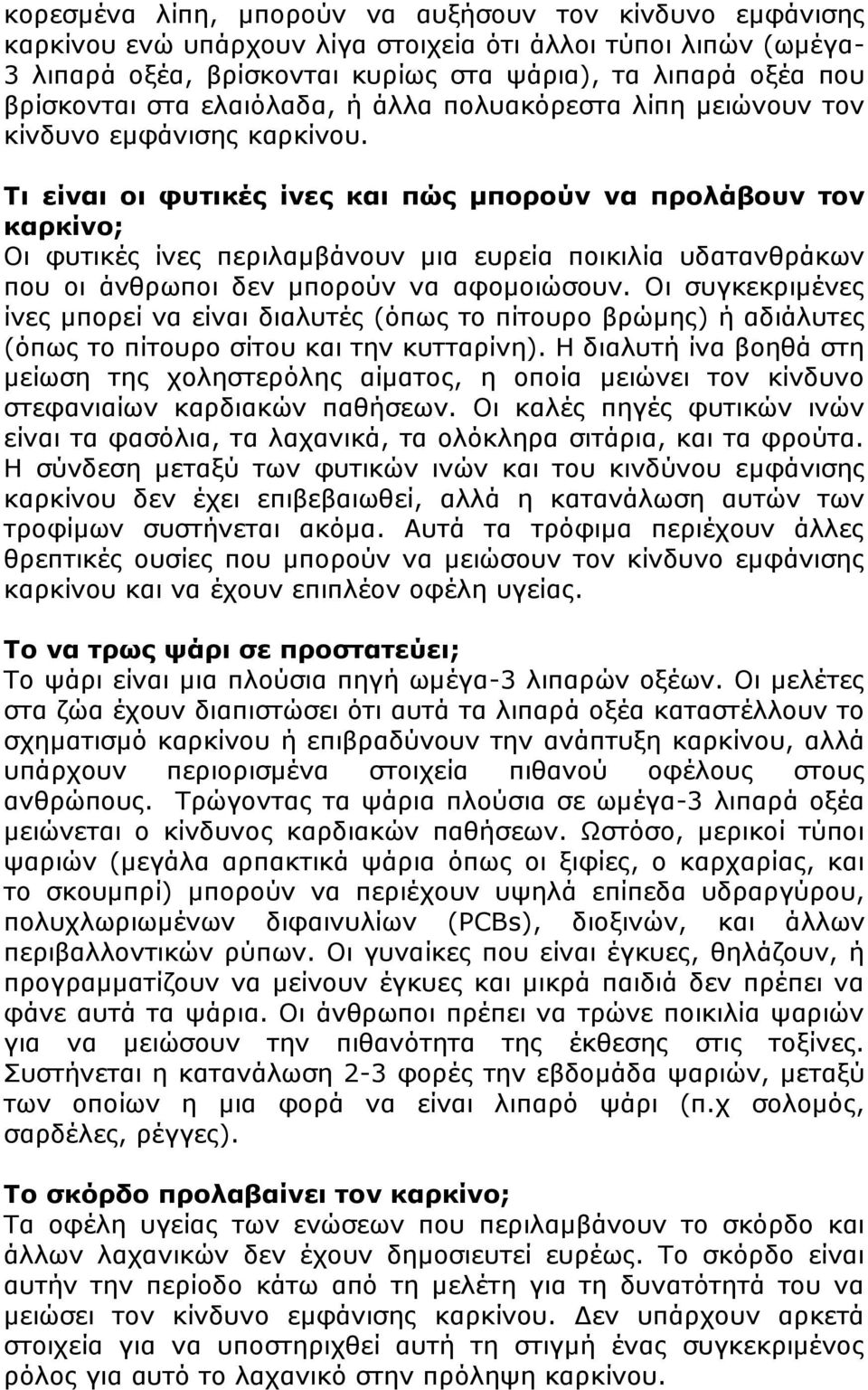 Τι είναι οι φυτικές ίνες και πώς μπορούν να προλάβουν τον καρκίνο; Οι φυτικές ίνες περιλαμβάνουν μια ευρεία ποικιλία υδατανθράκων που οι άνθρωποι δεν μπορούν να αφομοιώσουν.