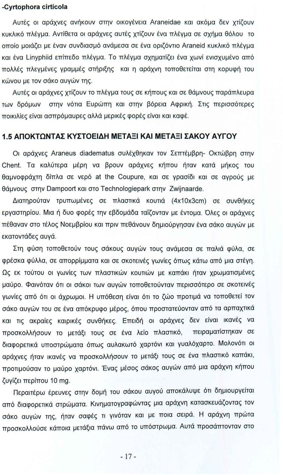 Το πλέγμα σχηματίζει ένα χωνί ενισχυμένο από πολλές πλεγμένες γραμμές στήριξης και η αράχνη τοποθετείται στη κορυφή του κώνου με τον σάκο αυγών της.