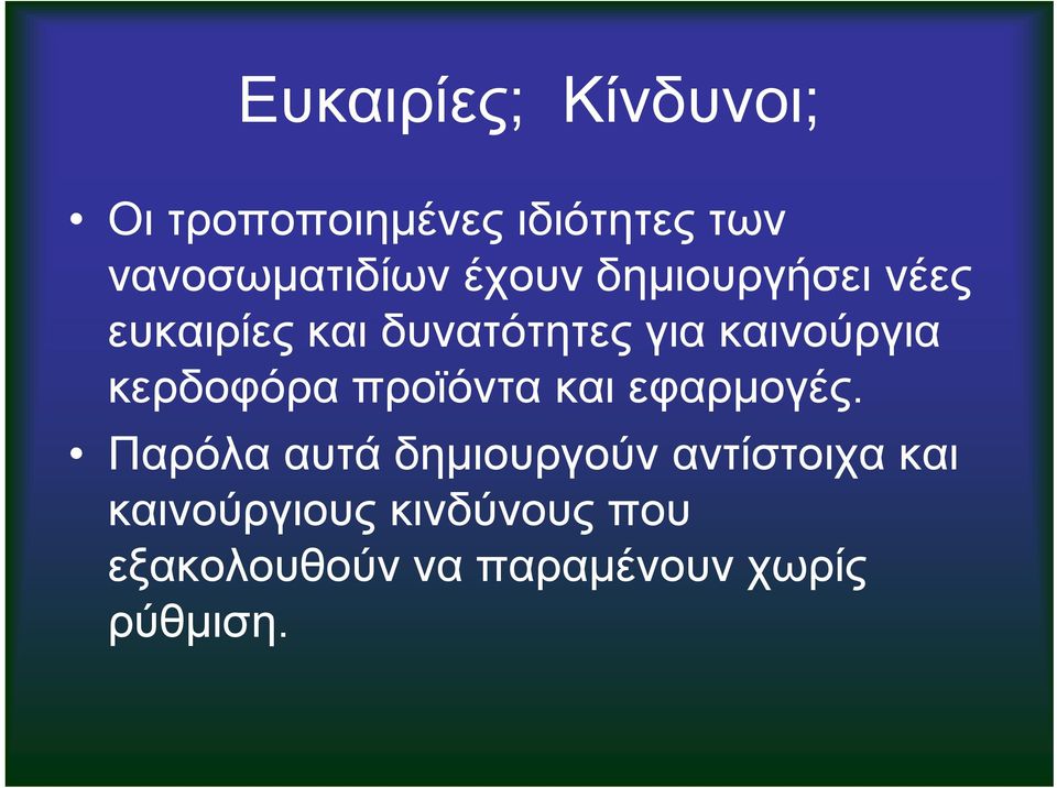 κερδοφόρα προϊόντα και εφαρμογές.