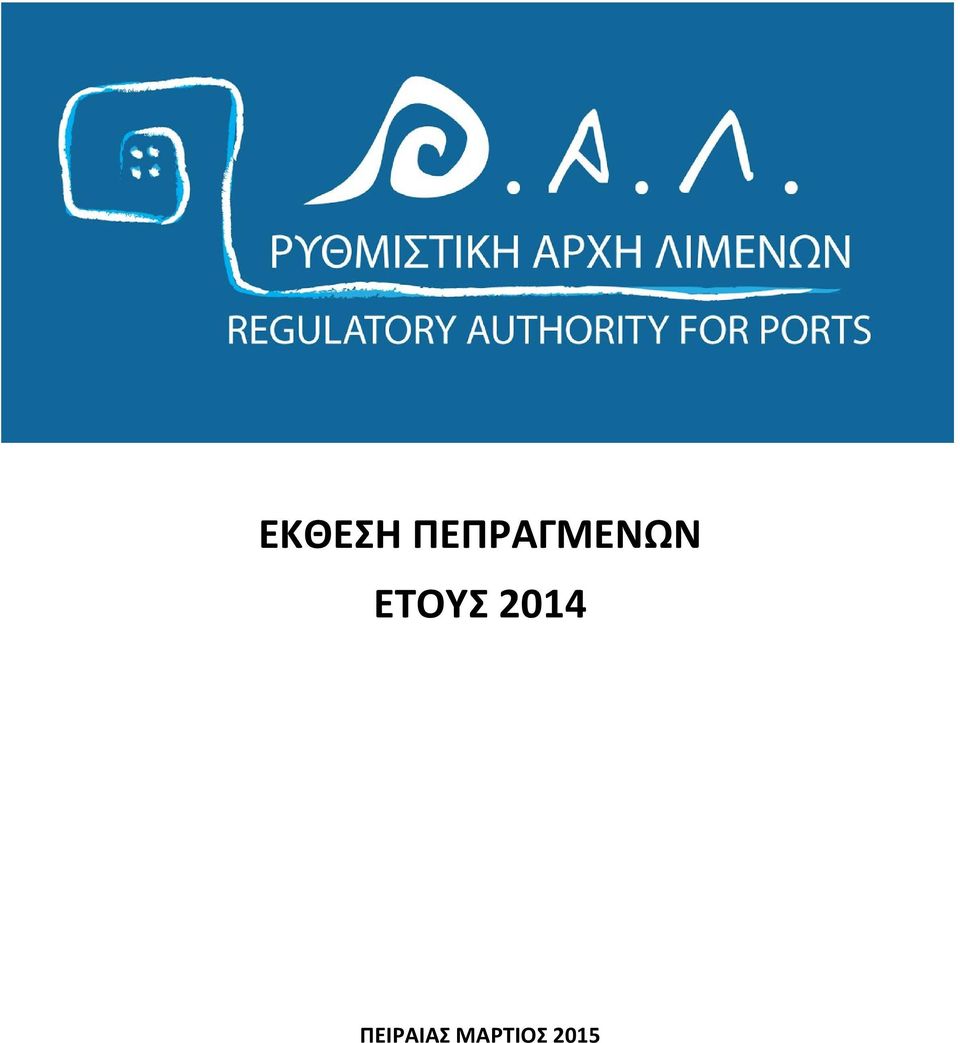 ΕΤΟΥΣ 2014