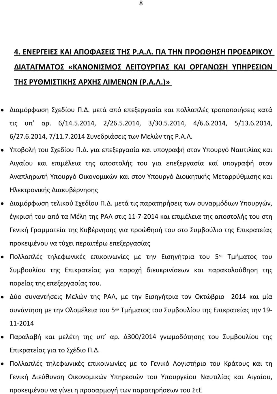 για επεξεργασία και υπογραφή στον Υπουργό Ναυτιλίας και Αιγαίου και επιμέλεια της αποστολής του για επεξεργασία καί υπογραφή στον Αναπληρωτή Υπουργό Οικονομικών και στον Υπουργό Διοικητικής