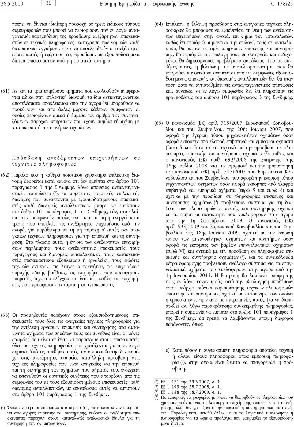 εξουσιοδοτημένα δίκτυα επισκευαστών από μη ποιοτικά κριτήρια.