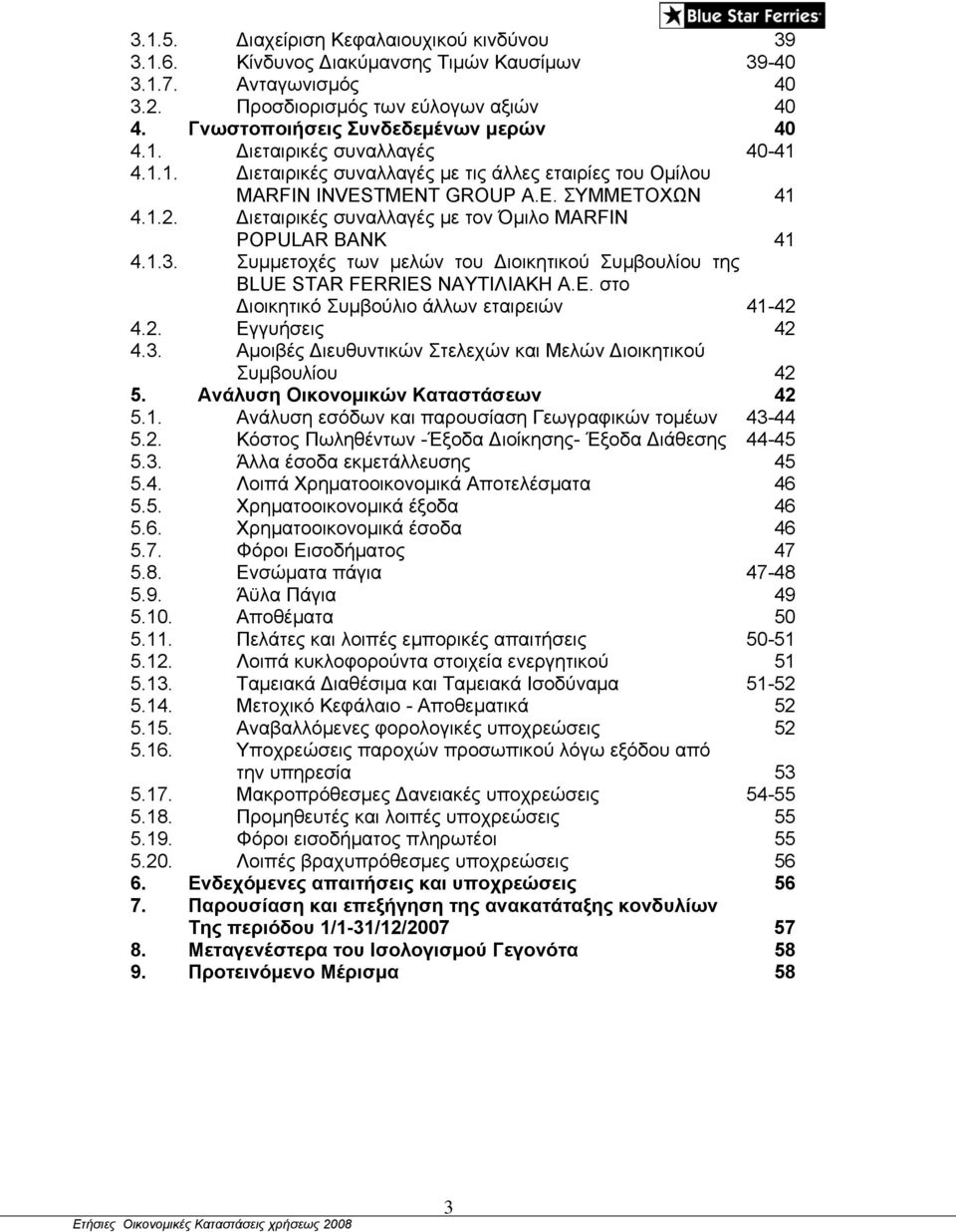 Διεταιρικές συναλλαγές με τον Όμιλο MARFIN POPULAR BANK 41 4.1.3. Συμμετοχές των μελών του Διοικητικού Συμβουλίου της BLUE STAR FERRIES ΝΑΥΤΙΛΙΑΚΗ Α.Ε.