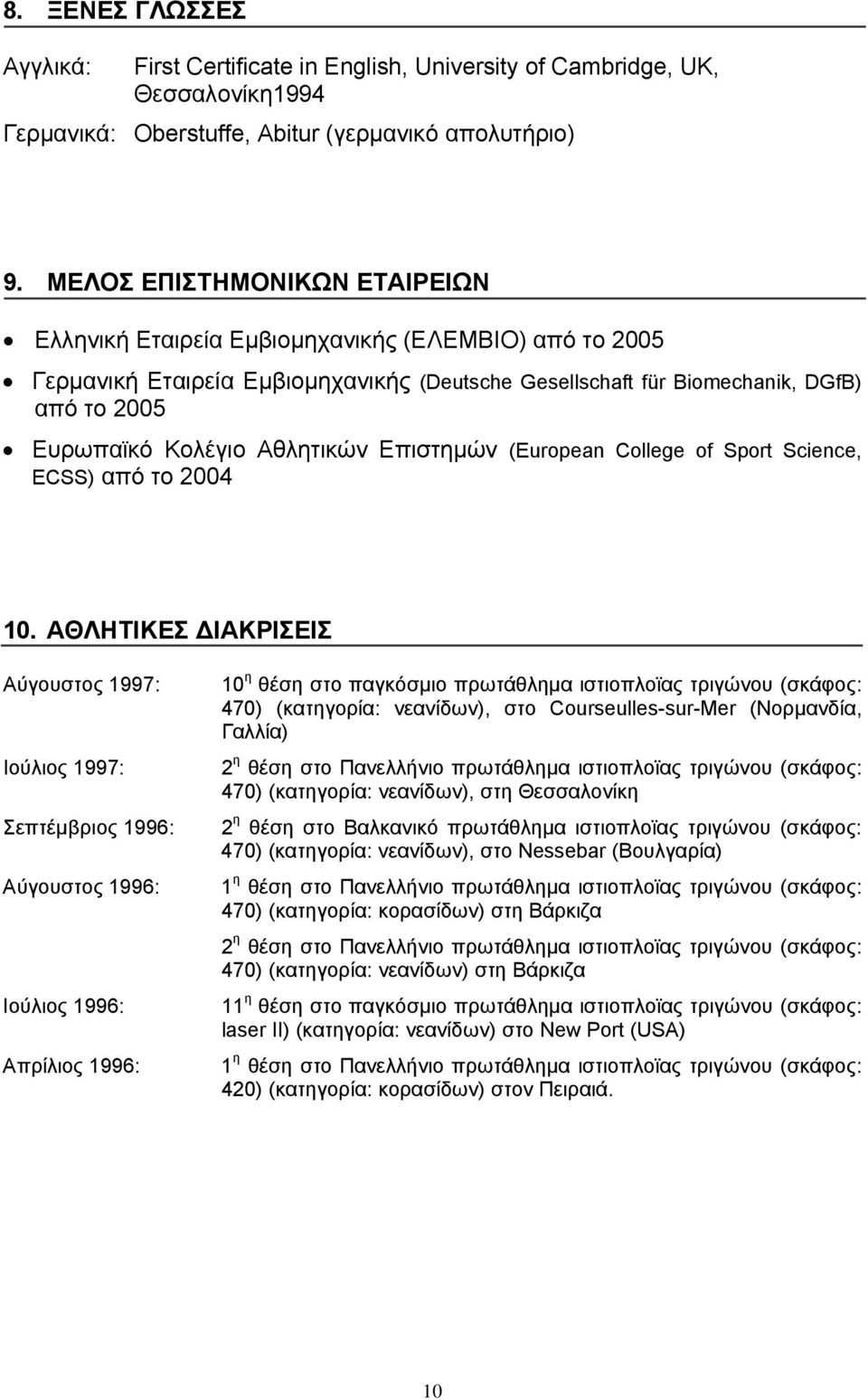 Αθλητικών Επιστημών (European College of Sport Science, ECSS) από το 2004 10.