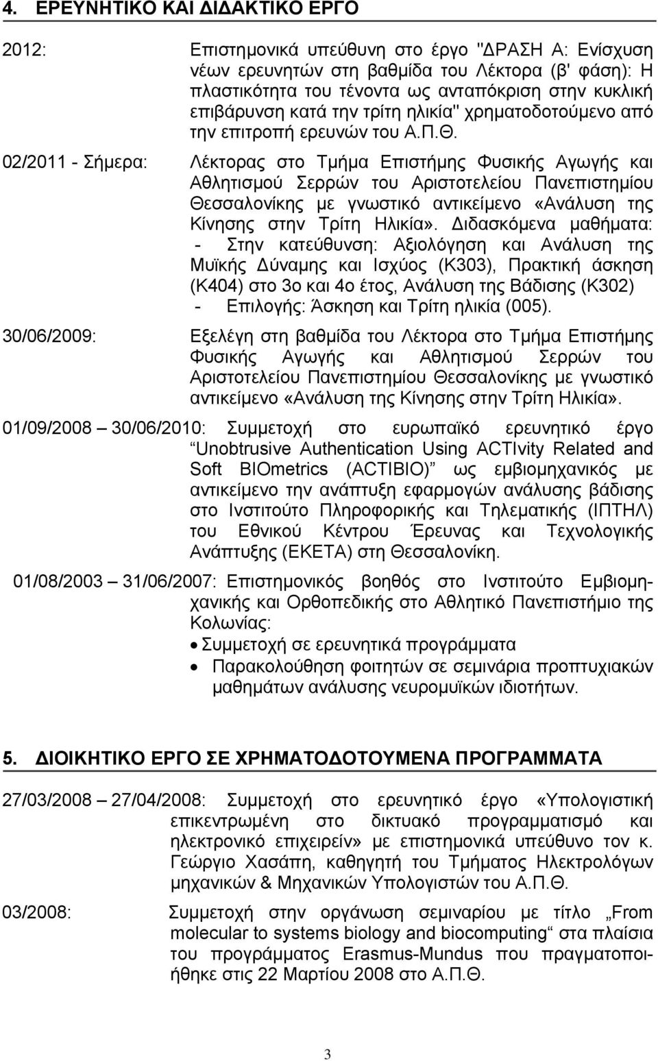 02/2011 - Σήμερα: Λέκτορας στο Τμήμα Επιστήμης Φυσικής Αγωγής και Αθλητισμού Σερρών του Αριστοτελείου Πανεπιστημίου Θεσσαλονίκης με γνωστικό αντικείμενο «Ανάλυση της Κίνησης στην Τρίτη Ηλικία».