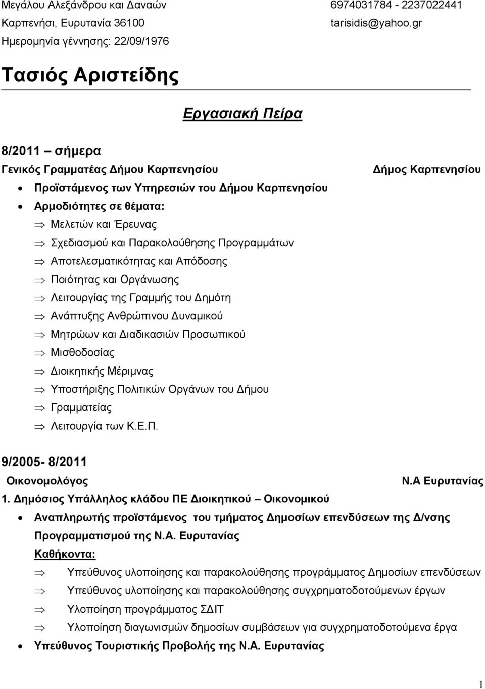 Μελετών και Έρευνας Σχεδιασμού και Παρακολούθησης Προγραμμάτων Αποτελεσματικότητας και Απόδοσης Ποιότητας και Οργάνωσης Λειτουργίας της Γραμμής του Δημότη Ανάπτυξης Ανθρώπινου Δυναμικού Μητρώων και