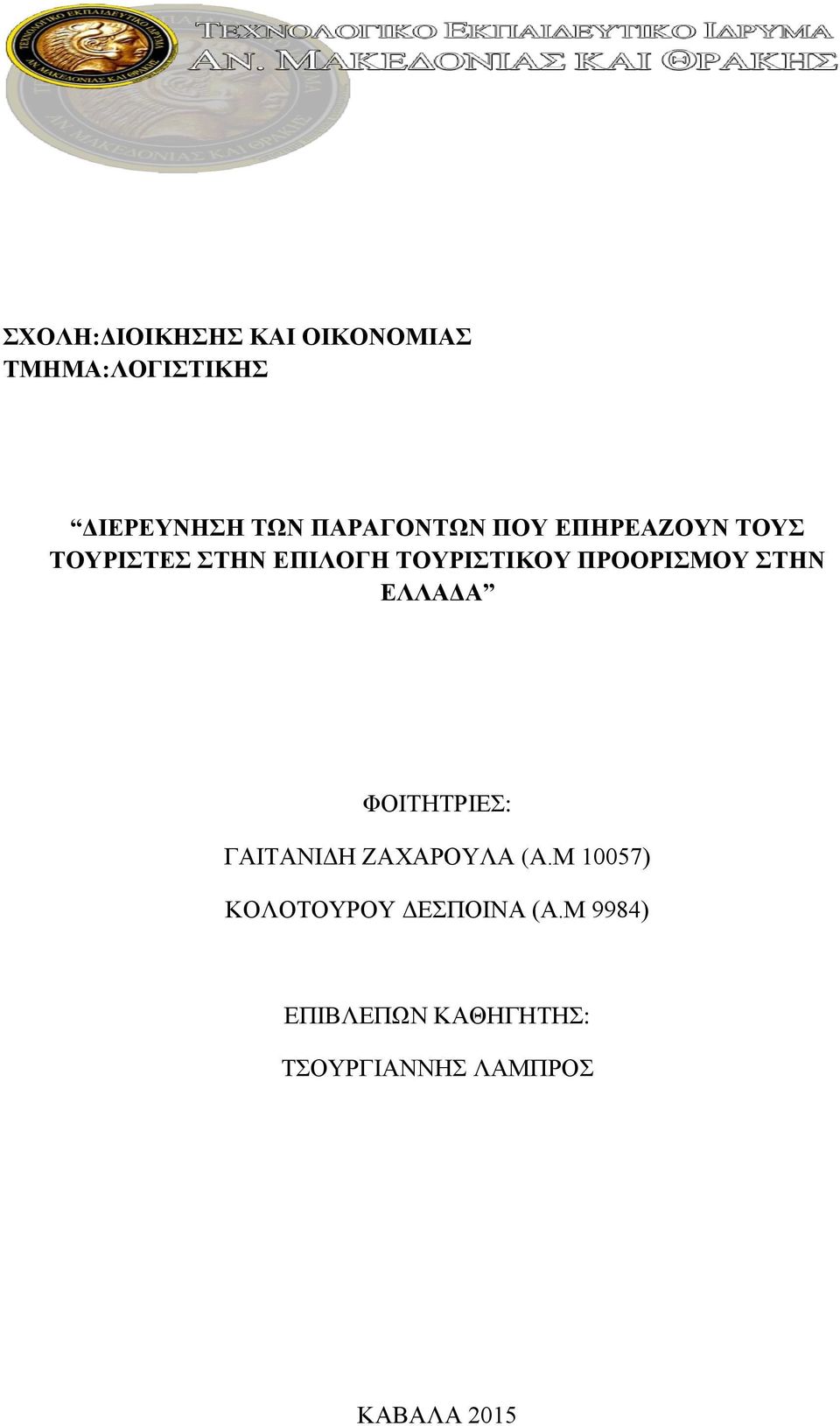 ΠΡΟΟΡΗΜΟΤ ΣΖΝ ΔΛΛΑΓΑ ΦΟΗΣΖΣΡΗΔ: ΓΑΗΣΑΝΗΓΖ ΕΑΥΑΡΟΤΛΑ (A.