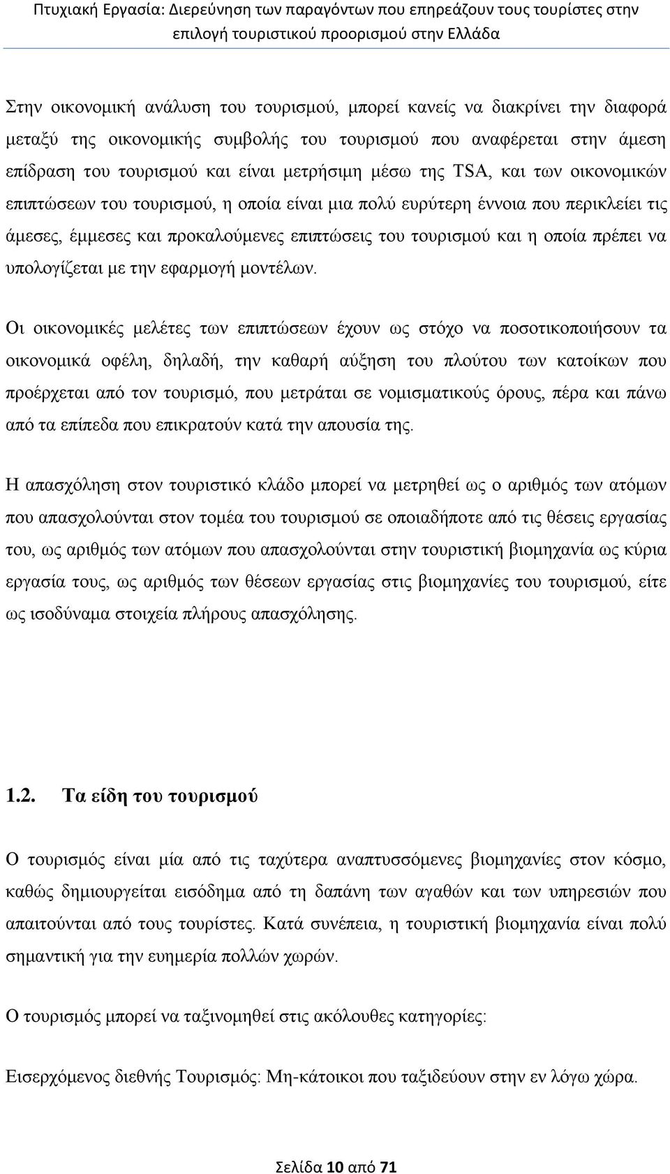 ππνινγίδεηαη κε ηελ εθαξκνγή κνληέισλ.