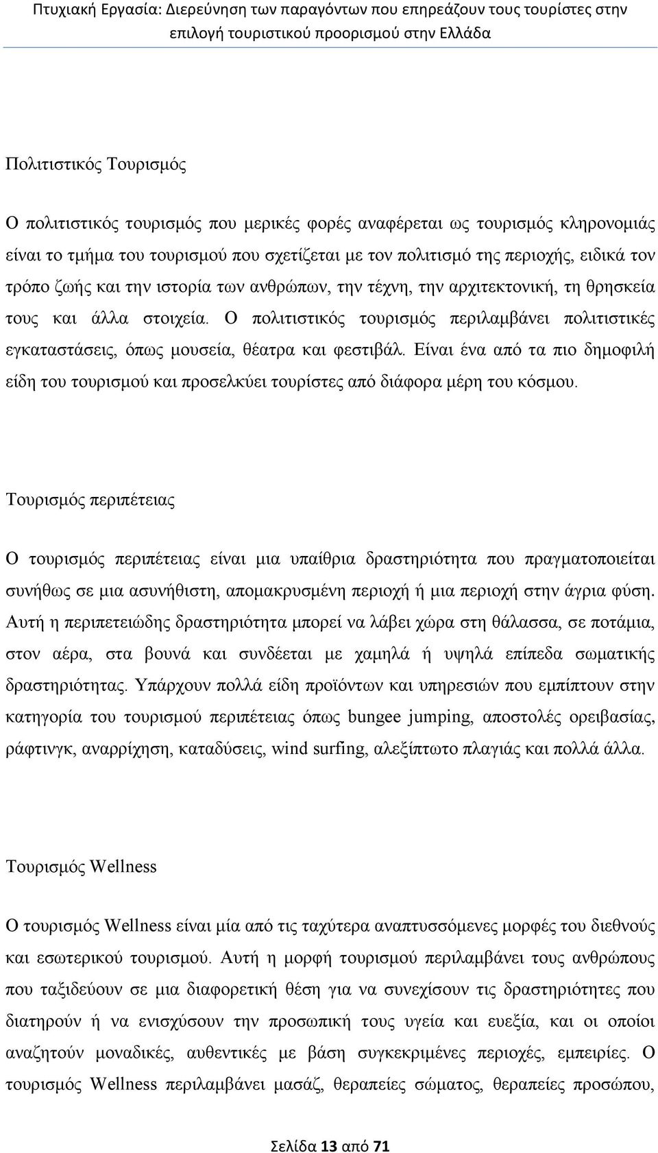 Δίλαη έλα απφ ηα πην δεκνθηιή είδε ηνπ ηνπξηζκνχ θαη πξνζειθχεη ηνπξίζηεο απφ δηάθνξα κέξε ηνπ θφζκνπ.