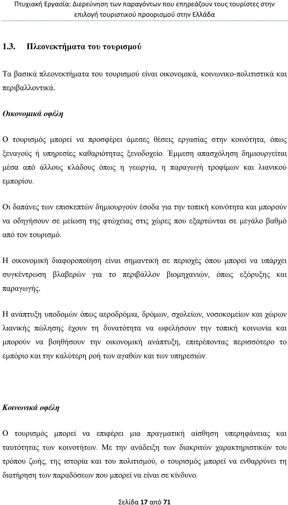 Έκκεζε απαζρφιεζε δεκηνπξγείηαη κέζα απφ άιινπο θιάδνπο φπσο ε γεσξγία, ε παξαγσγή ηξνθίκσλ θαη ιηαληθνχ εκπνξίνπ.