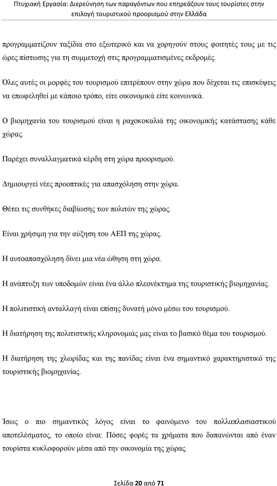 Ο βηνκεραλία ηνπ ηνπξηζκνχ είλαη ε ξαρνθνθαιηά ηεο νηθνλνκηθήο θαηάζηαζεο θάζε ρψξαο. Παξέρεη ζπλαιιαγκαηηθά θέξδε ζηε ρψξα πξννξηζκνχ. Γεκηνπξγεί λέεο πξννπηηθέο γηα απαζρφιεζε ζηελ ρψξα.