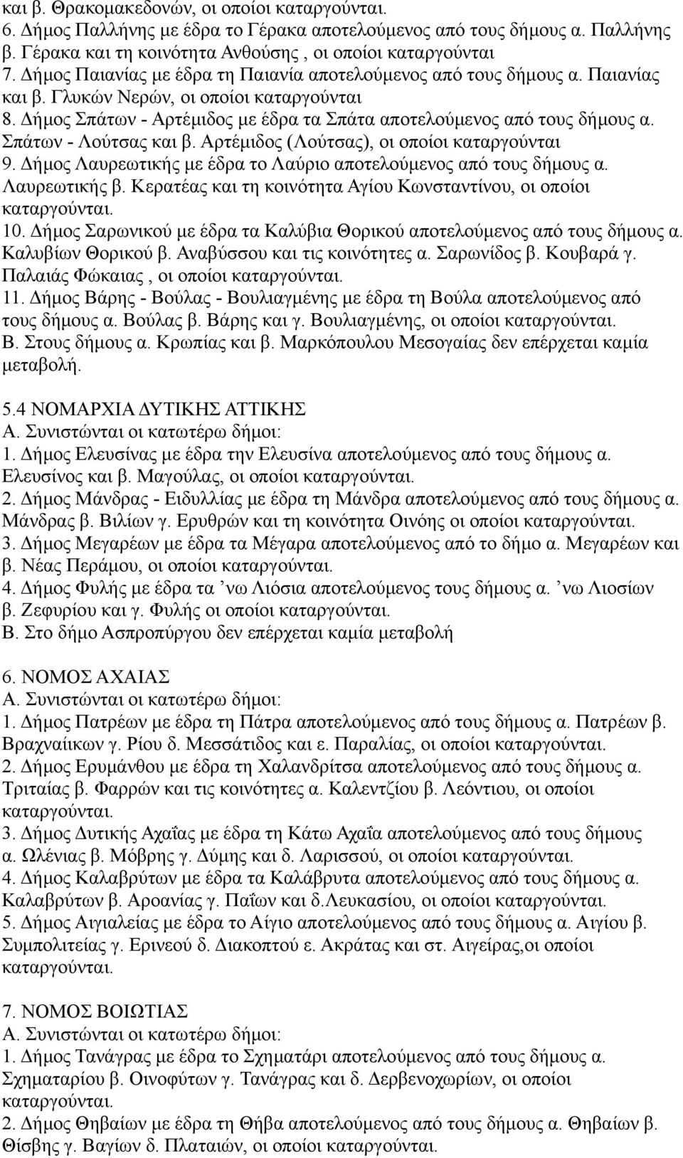 Σπάτων - Λούτσας και β. Αρτέμιδος (Λούτσας), οι οποίοι καταργούνται 9. Δήμος Λαυρεωτικής με έδρα το Λαύριο αποτελούμενος από τους δήμους α. Λαυρεωτικής β.