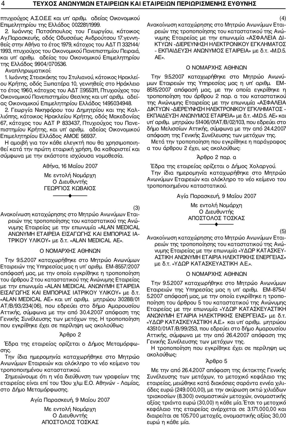 γεννη θείς στην Αθήνα το έτος 1979, κάτοχος του ΑΔΤ Π 332144/ 1993, πτυχιούχος του Οικονομικού Πανεπιστημίου Πειραιά, και υπ αριθμ. αδείας του Οικονομικού Επιμελητηρίου της Ελλάδος 9904/070536.