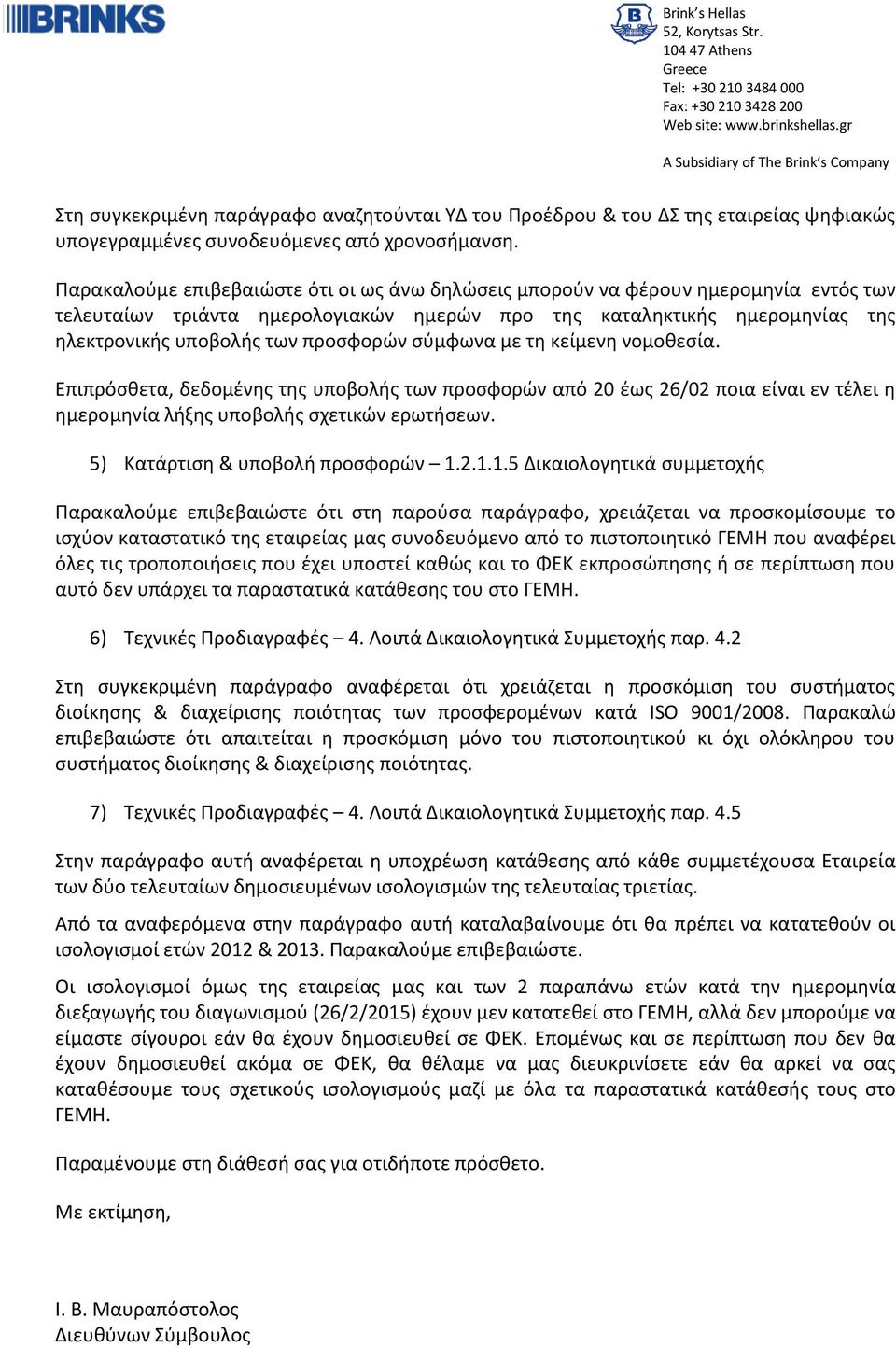 Παρακαλούμε επιβεβαιώστε ότι οι ως άνω δηλώσεις μπορούν να φέρουν ημερομηνία εντός των τελευταίων τριάντα ημερολογιακών ημερών προ της καταληκτικής ημερομηνίας της ηλεκτρονικής υποβολής των προσφορών