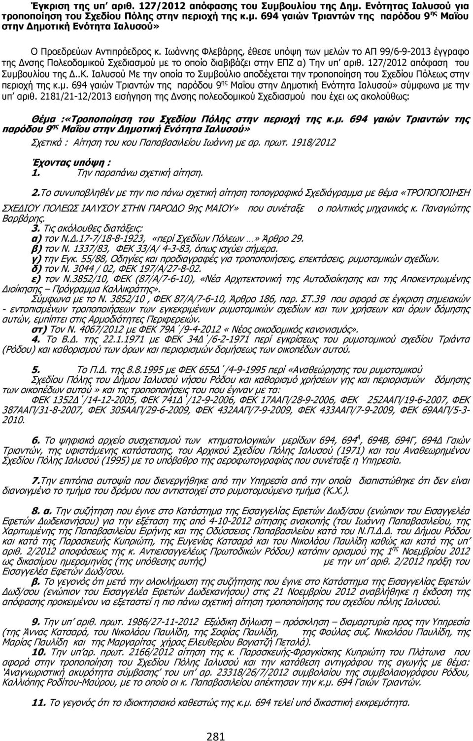 µ. 694 γαιών Τριαντών της παρόδου 9 ης Μαΐου στην ηµοτική Ενότητα Ιαλυσού» σύµφωνα µε την υπ αριθ.