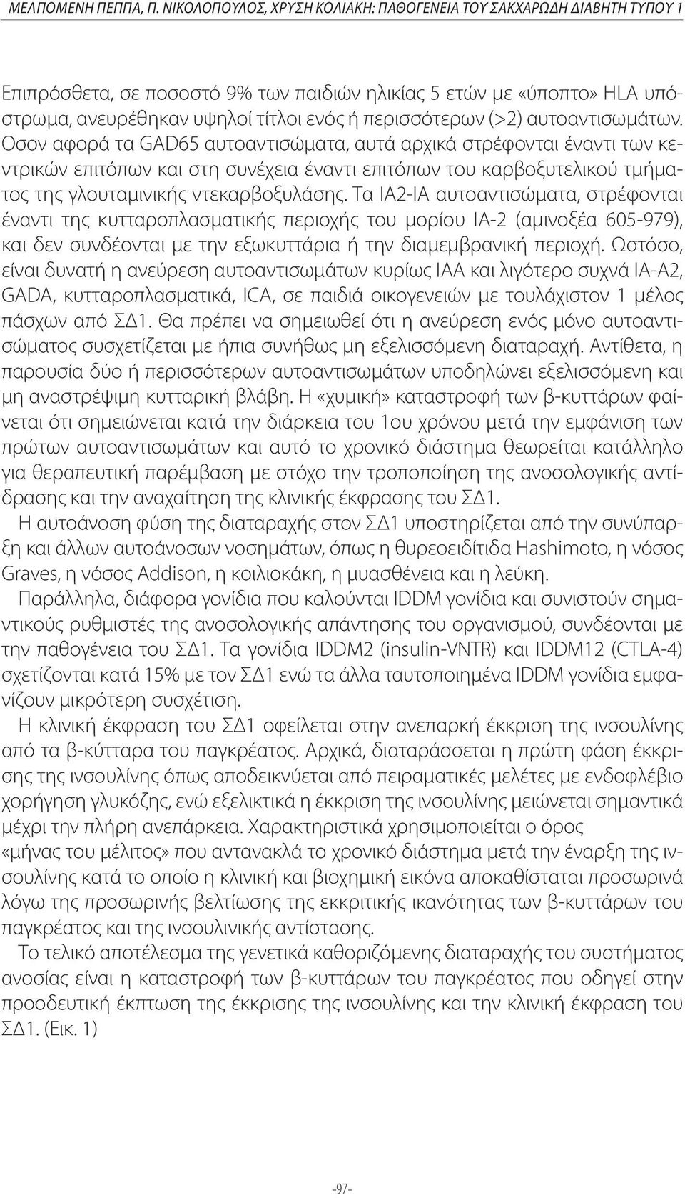 (>2) αυτοαντισωμάτων.