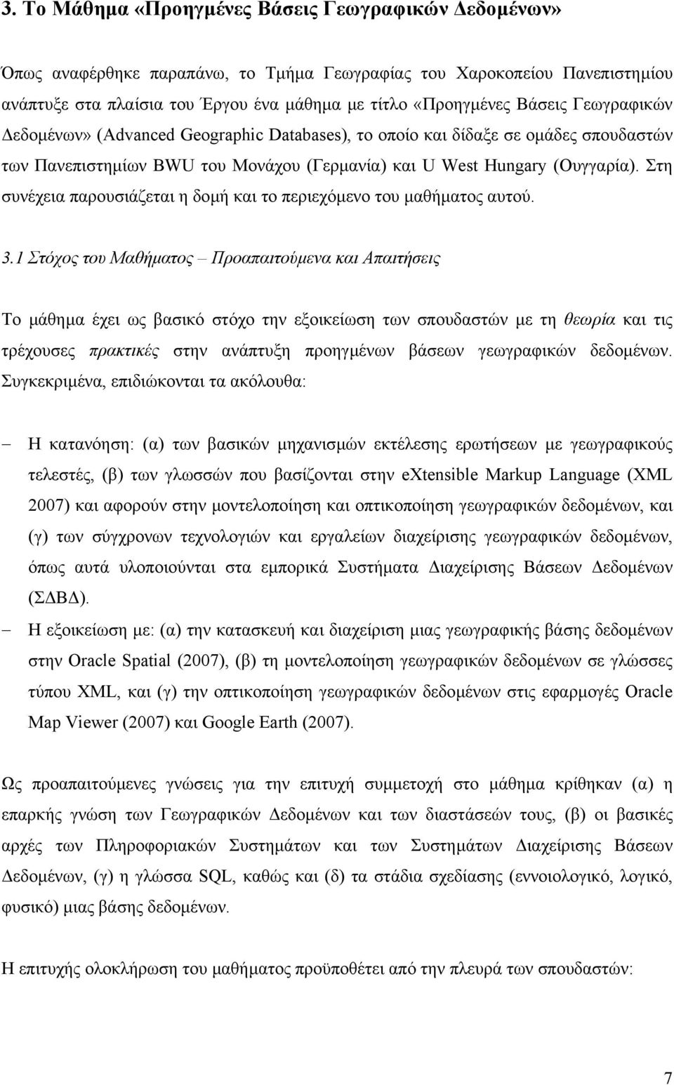 Στη συνέχεια παρουσιάζεται η δοµή και το περιεχόµενο του µαθήµατος αυτού. 3.