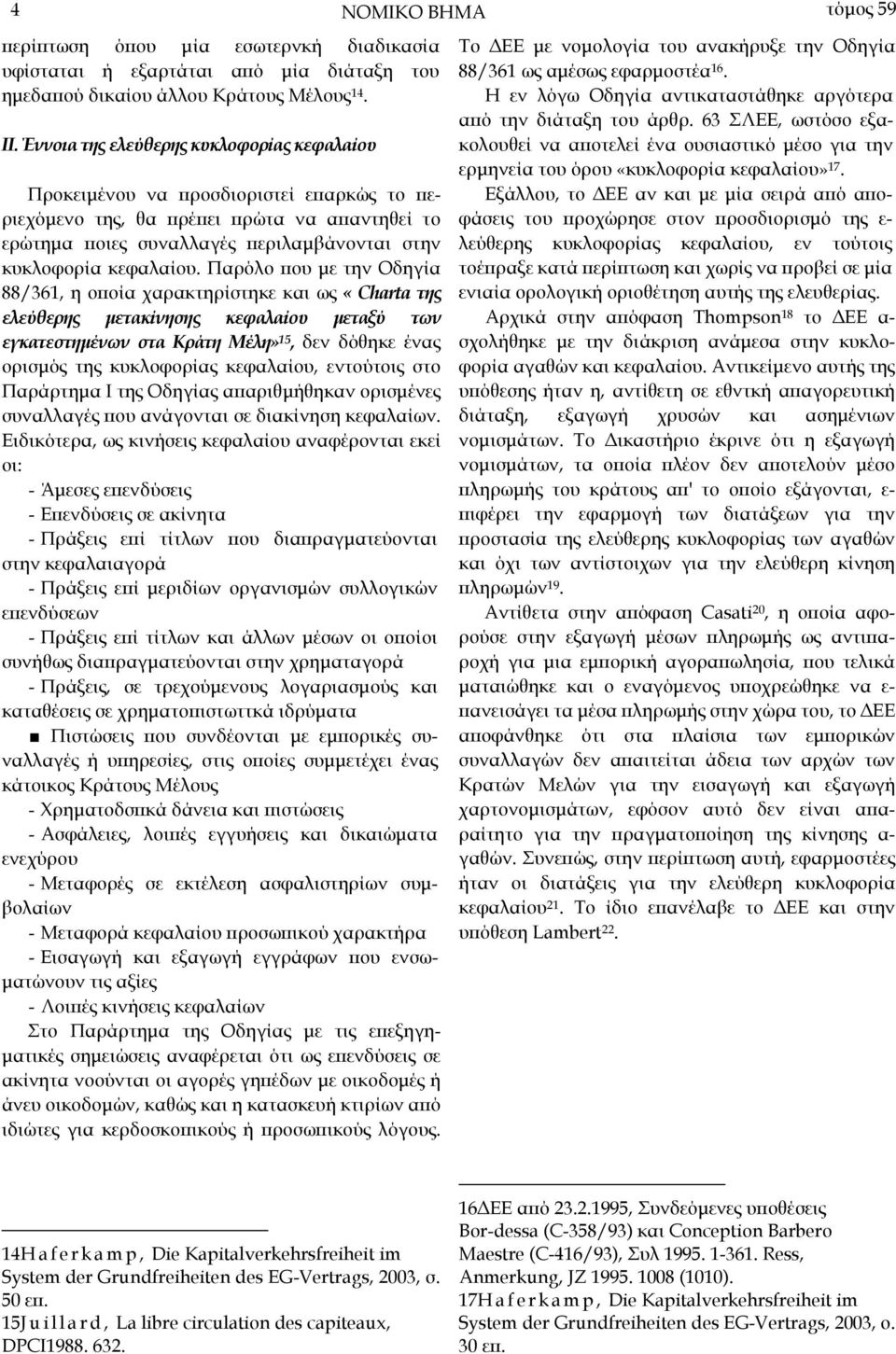 Παρόλο ϖου µε την Οδηγία 88/361, η οϖοία χαρακτηρίστηκε και ως «Charta της ελεύθερης µετακίνησης κεφαλαίου µεταξύ των εγκατεστηµένων στα Κράτη Μέλη» 15, δεν δόθηκε ένας ορισµός της κυκλοφορίας