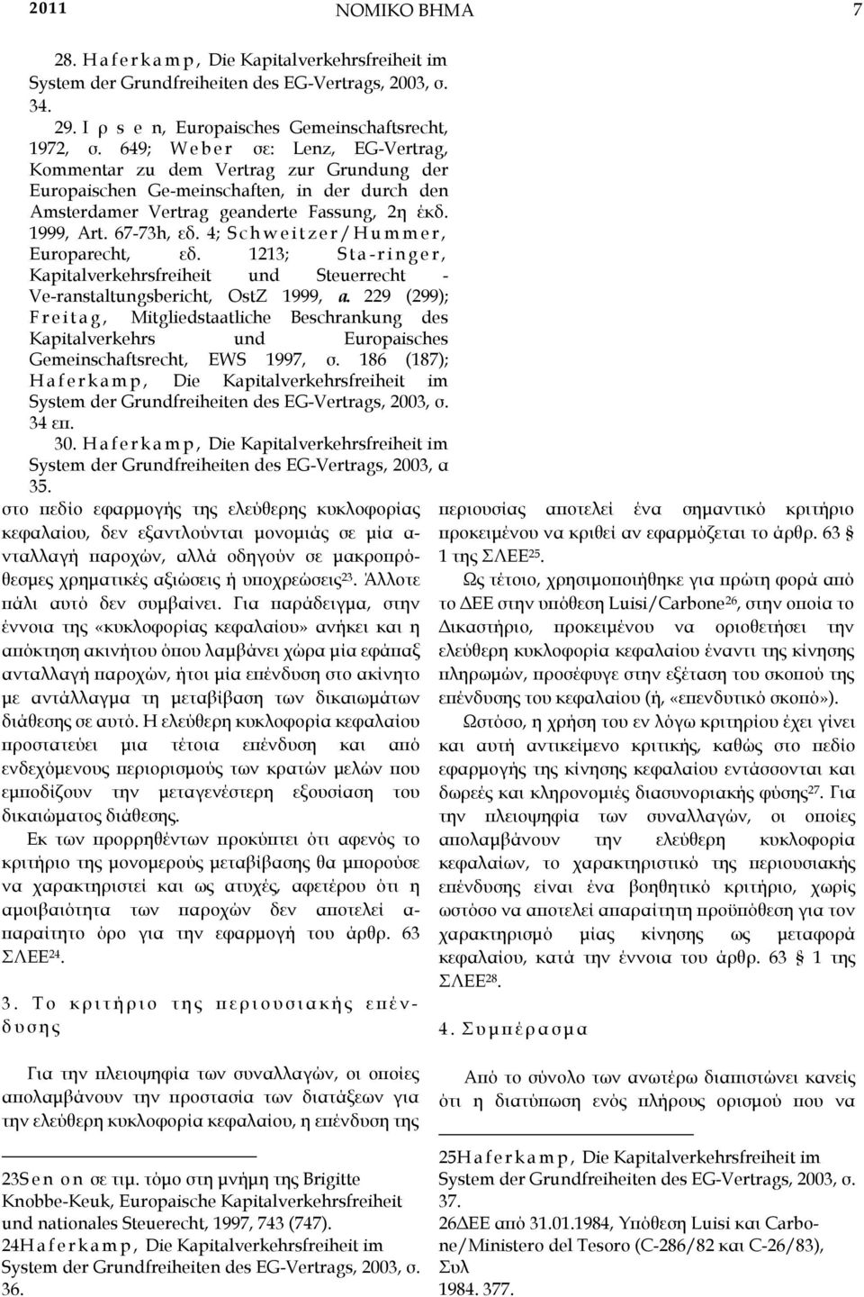 4; S c h w e i t z e r / H u m m e r, Europarecht, εδ. 1213; S t a - r i n g e r, Kapitalverkehrsfreiheit und Steuerrecht - Ve-ranstaltungsbericht, OstZ 1999, a.