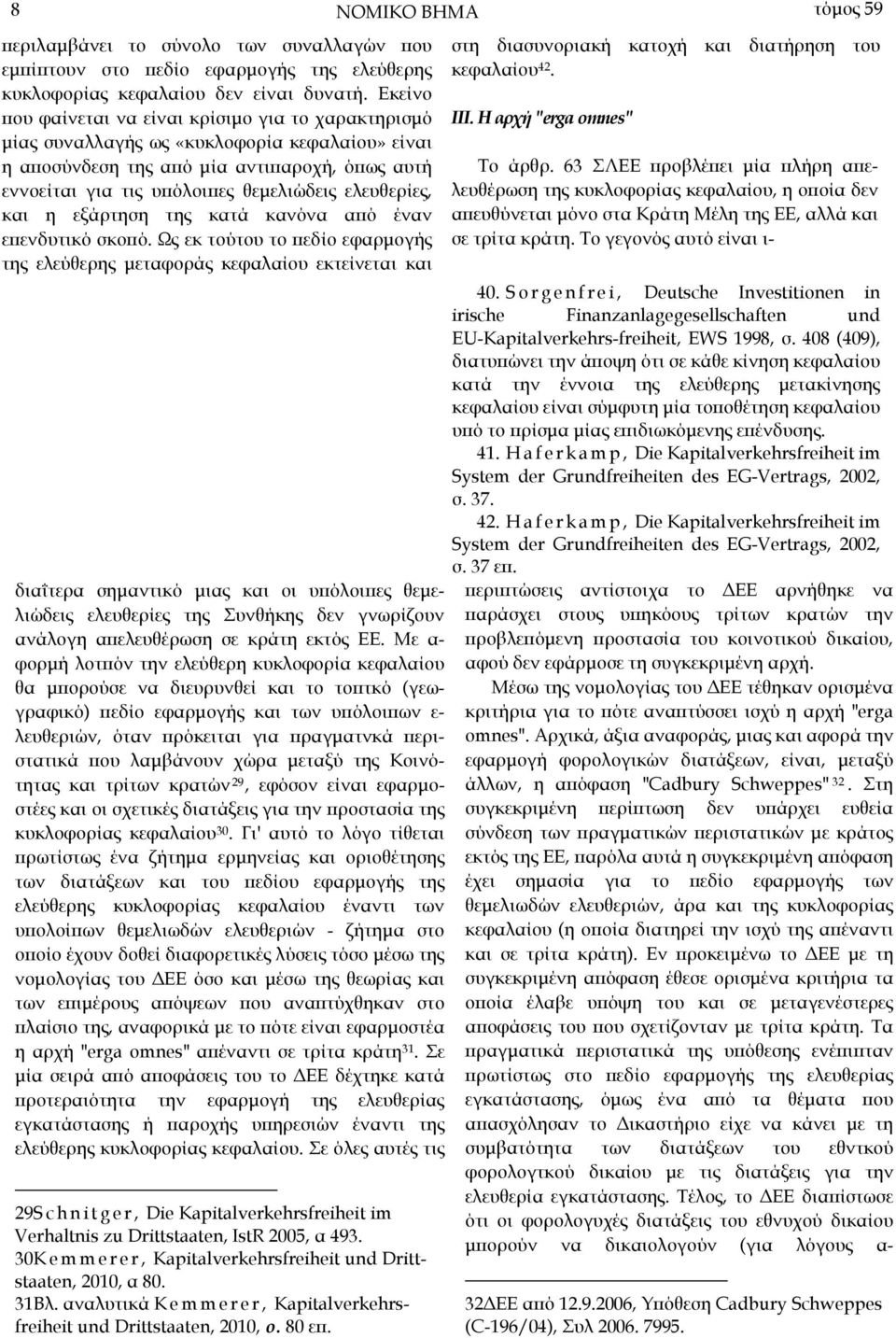 ελευθερίες, και η εξάρτηση της κατά κανόνα αϖό έναν εϖενδυτικό σκοϖό.