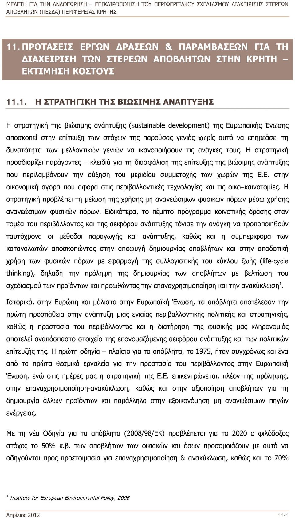 Η στρατηγική προσδιορίζει παράγοντες κλειδιά για τη διασφάλιση της επίτευξης της βιώσιμης ανάπτυξης που περιλαμβάνουν την αύξηση του μεριδίου συμμετοχής των χωρών της Ε.