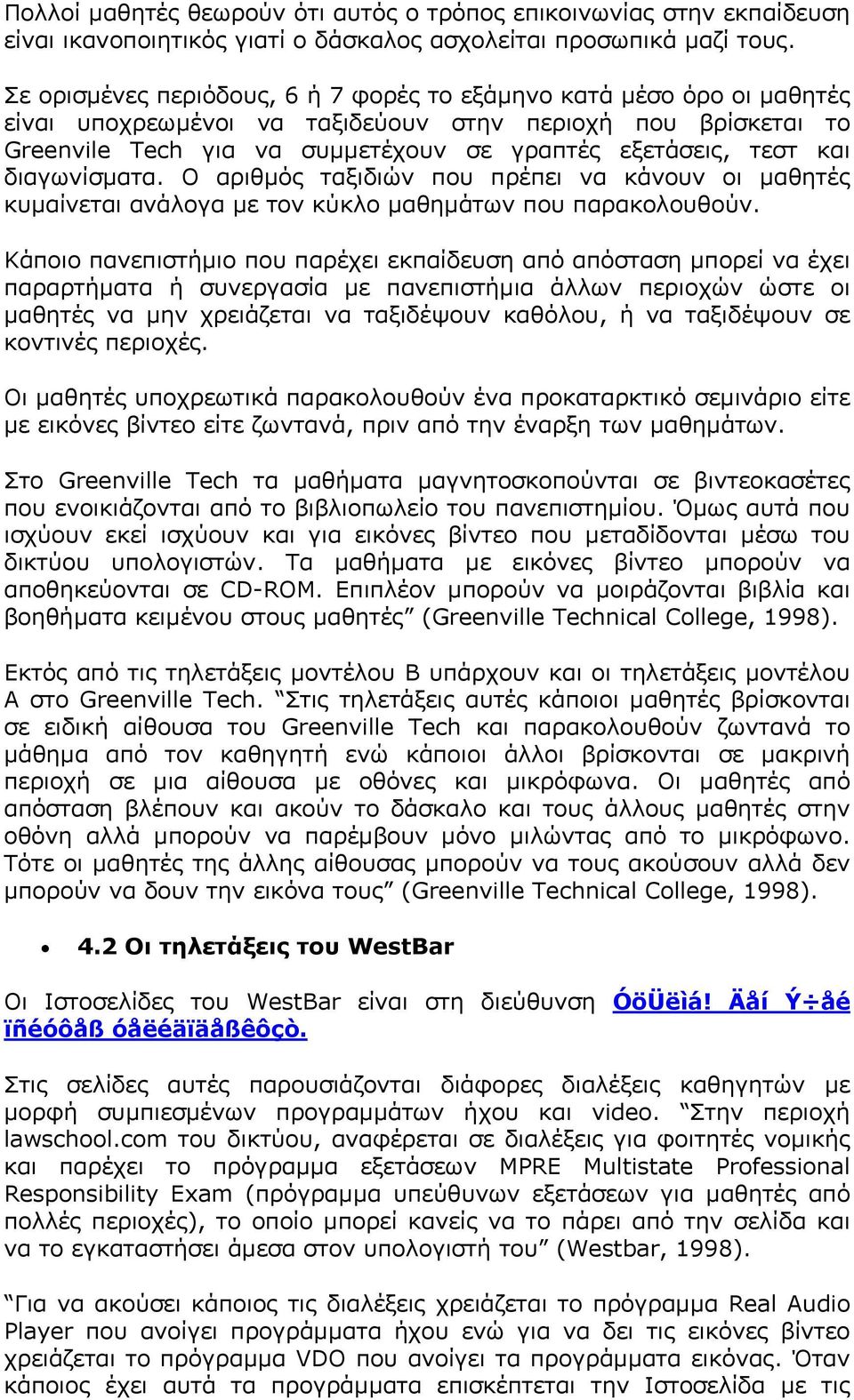 διαγωνίσµατα. Ο αριθµός ταξιδιών που πρέπει να κάνουν οι µαθητές κυµαίνεται ανάλογα µε τον κύκλο µαθηµάτων που παρακολουθούν.