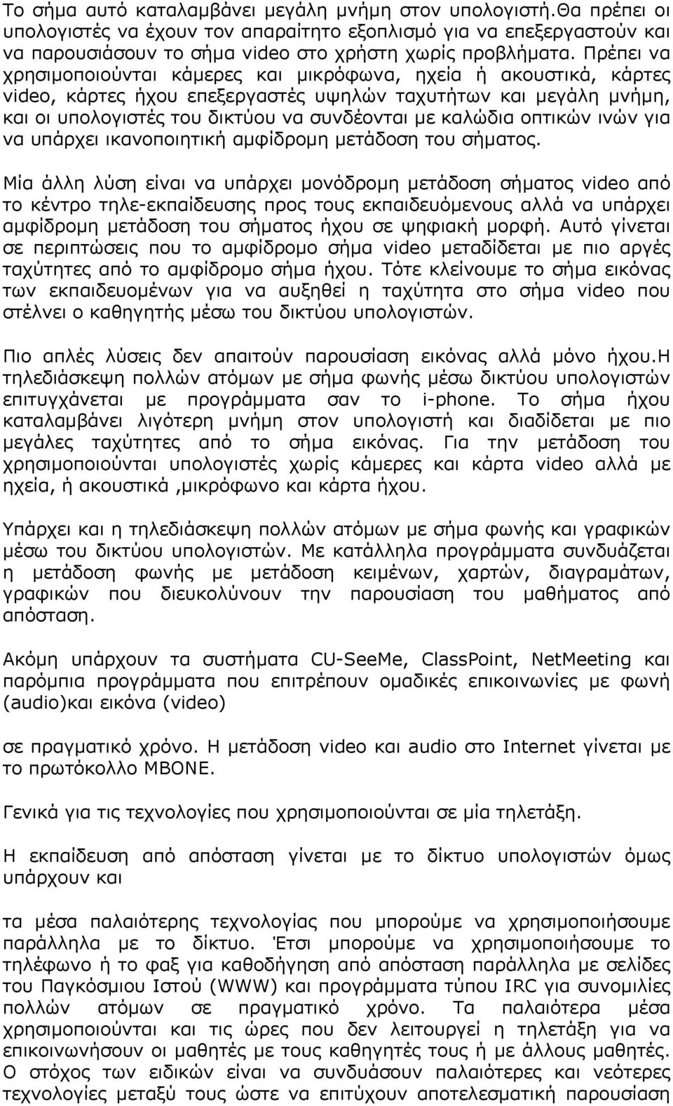 οπτικών ινών για να υπάρχει ικανοποιητική αµφίδροµη µετάδοση του σήµατος.