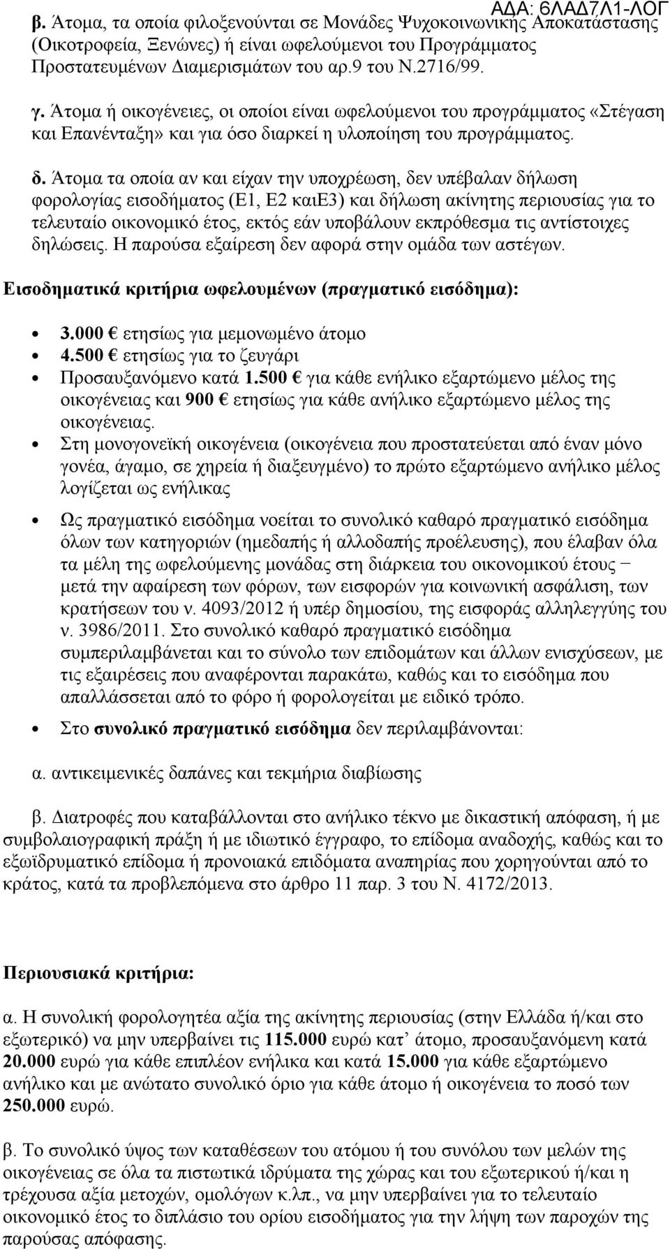 αρκεί η υλοποίηση του προγράμματος. δ.