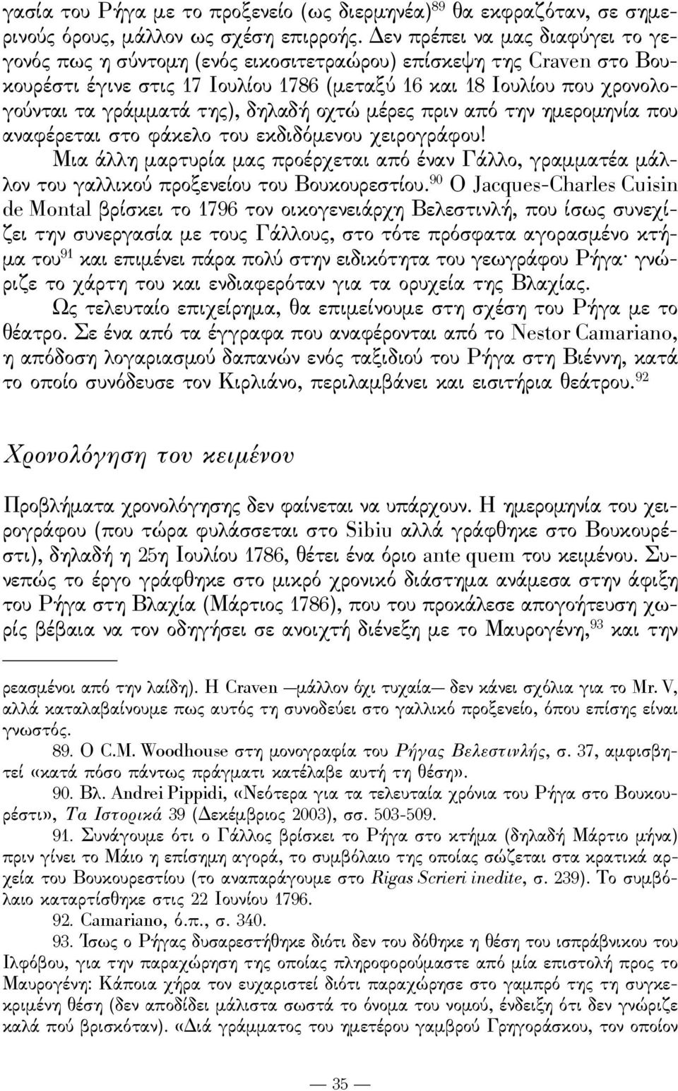 της), δηλαδή οχτώ μέρες πριν από την ημερομηνία που αναϕέρεται στο ϕάκελο του εκδιδόμενου χειρογράϕου!