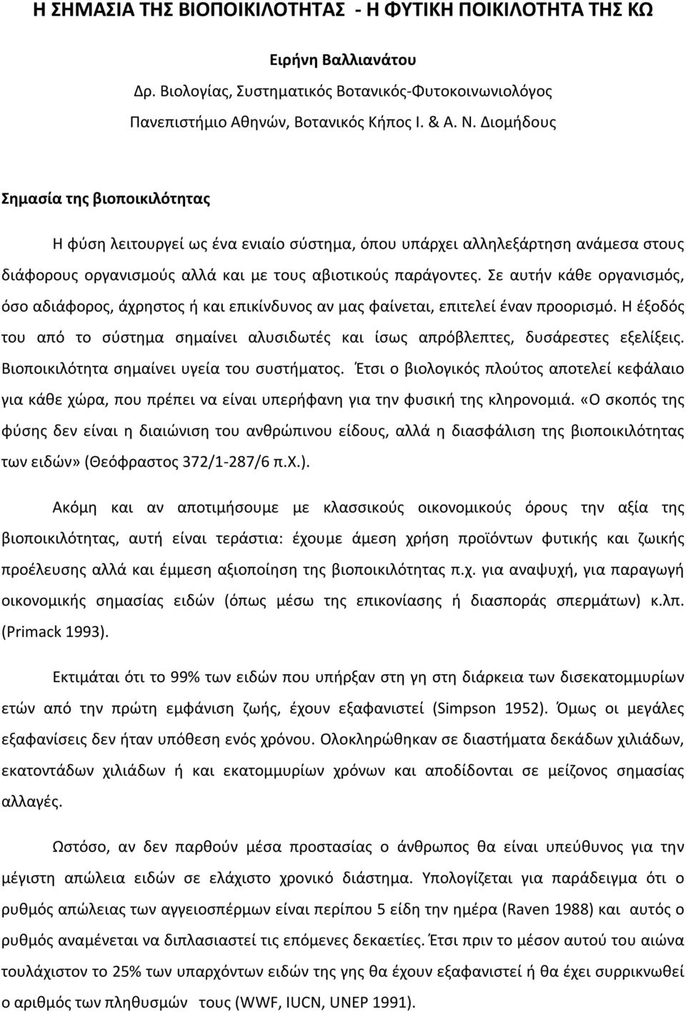 Σε αυτήν κάθε οργανισμός, όσο αδιάφορος, άχρηστος ή και επικίνδυνος αν μας φαίνεται, επιτελεί έναν προορισμό.