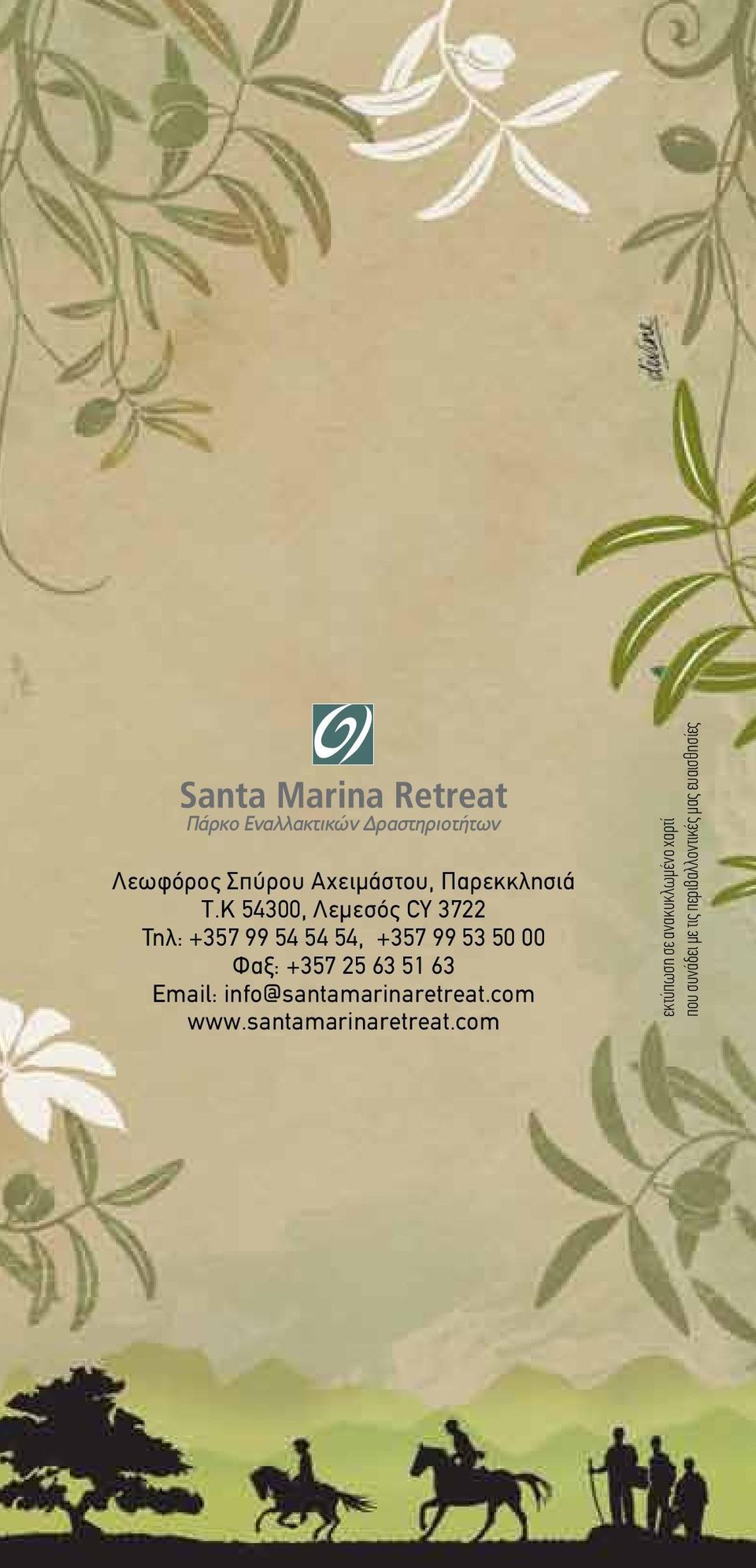 25 63 51 63 Email: info@santamarinaretreat.
