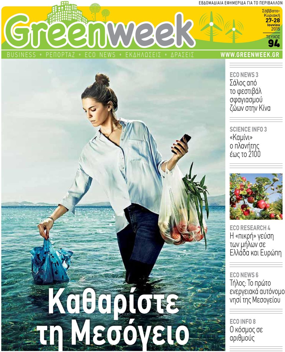 gr 94 ECO NEWS 3 Σάλος από το φεστιβάλ σφαγιασμού ζώων στην Κίνα SCIENCE INFO 3 «Καμίνι» ο πλανήτης έως το 2100