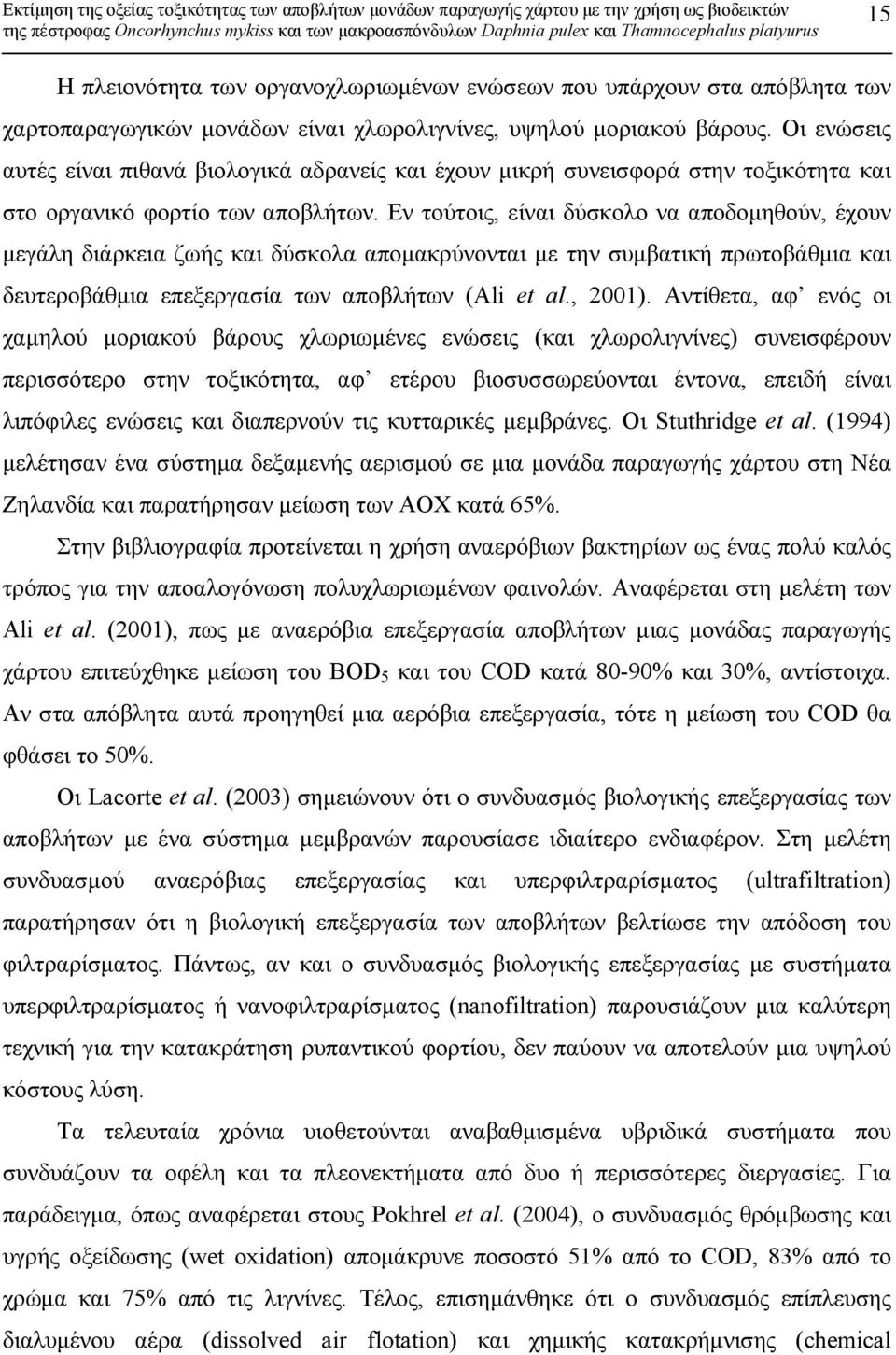 Εν τούτοις, είναι δύσκολο να αποδοµηθούν, έχουν µεγάλη διάρκεια ζωής και δύσκολα αποµακρύνονται µε την συµβατική πρωτοβάθµια και δευτεροβάθµια επεξεργασία των αποβλήτων (Ali et al., 2001).