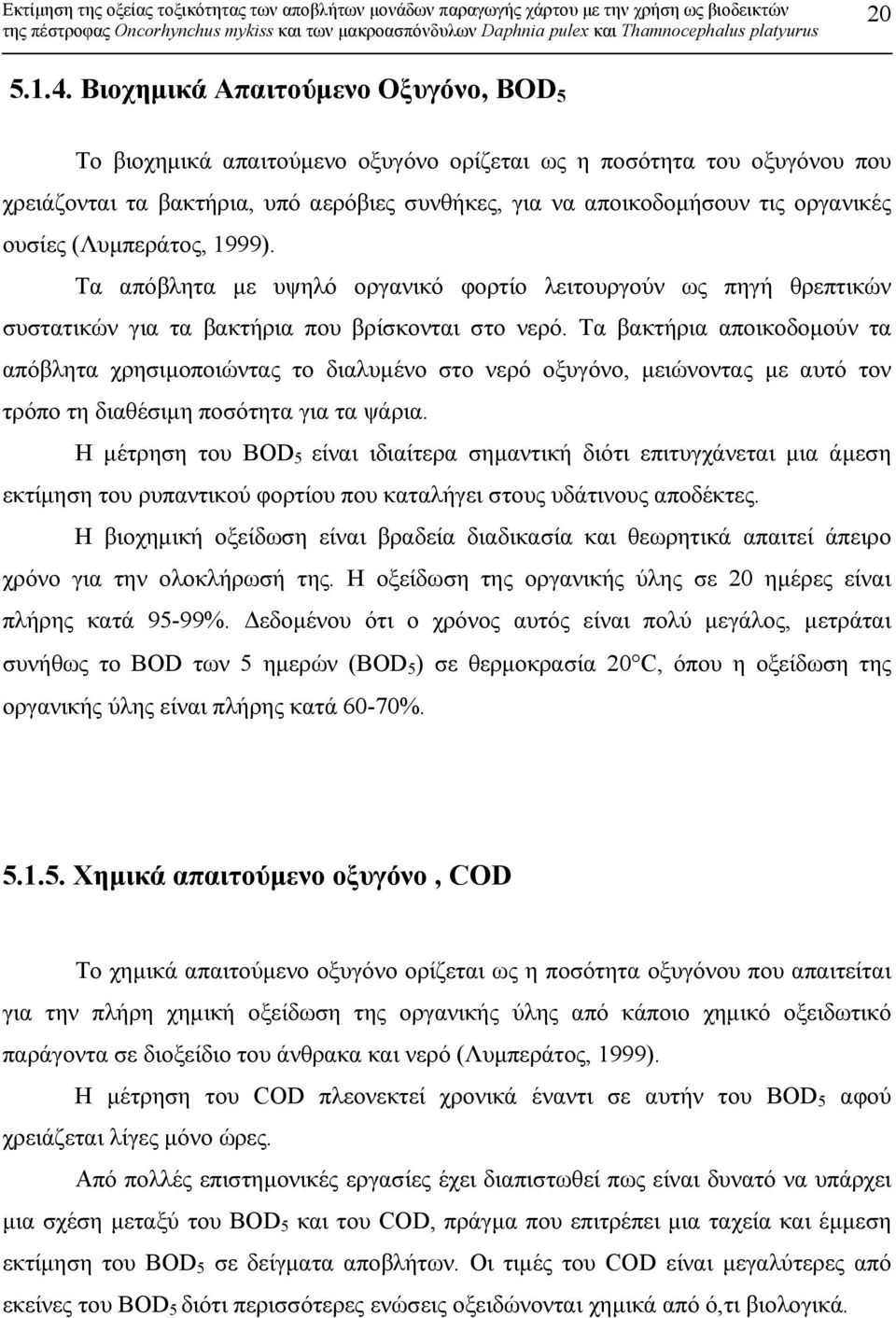 ουσίες (Λυµπεράτος, 1999). Τα απόβλητα µε υψηλό οργανικό φορτίο λειτουργούν ως πηγή θρεπτικών συστατικών για τα βακτήρια που βρίσκονται στο νερό.