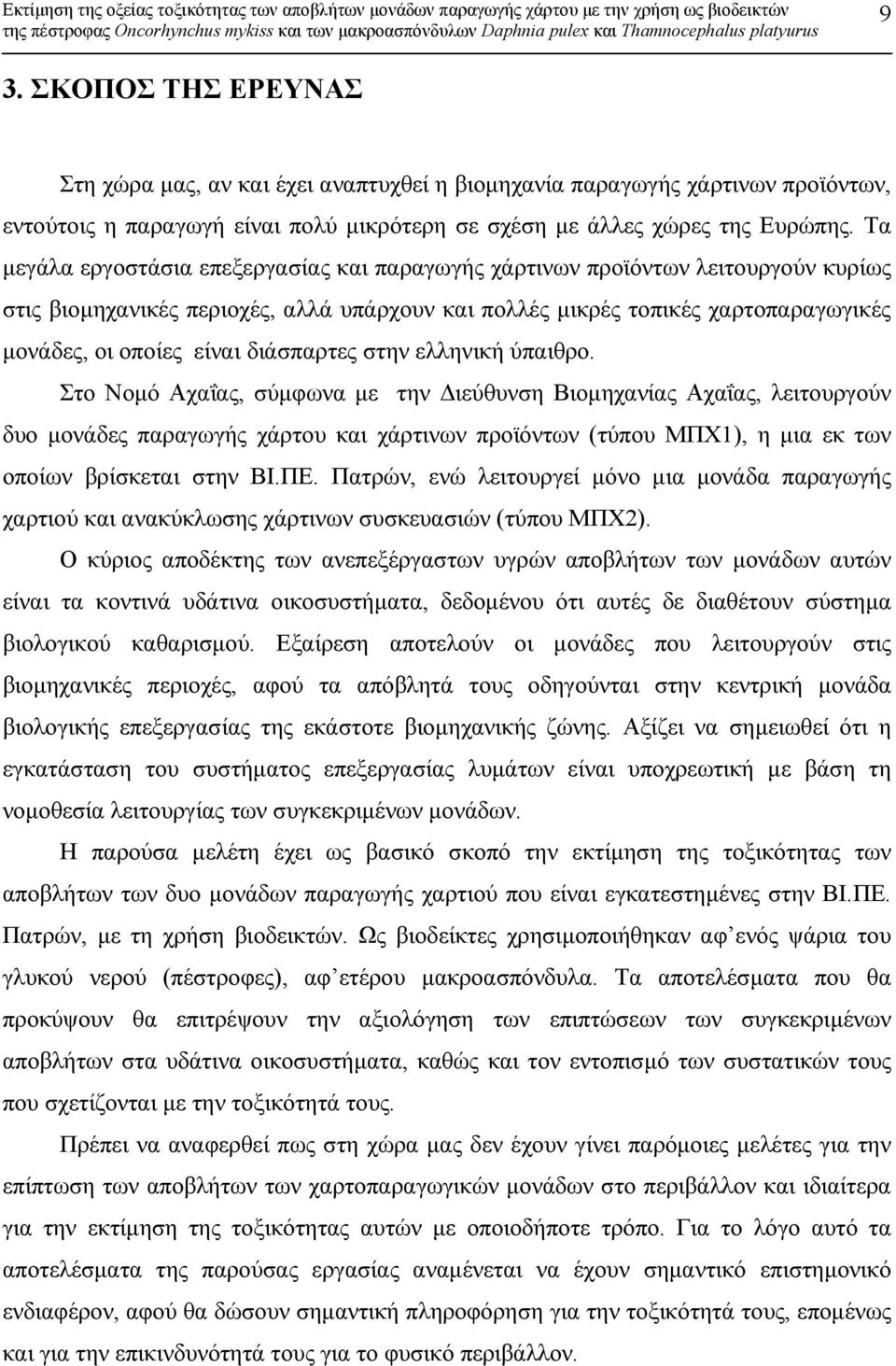 διάσπαρτες στην ελληνική ύπαιθρο.