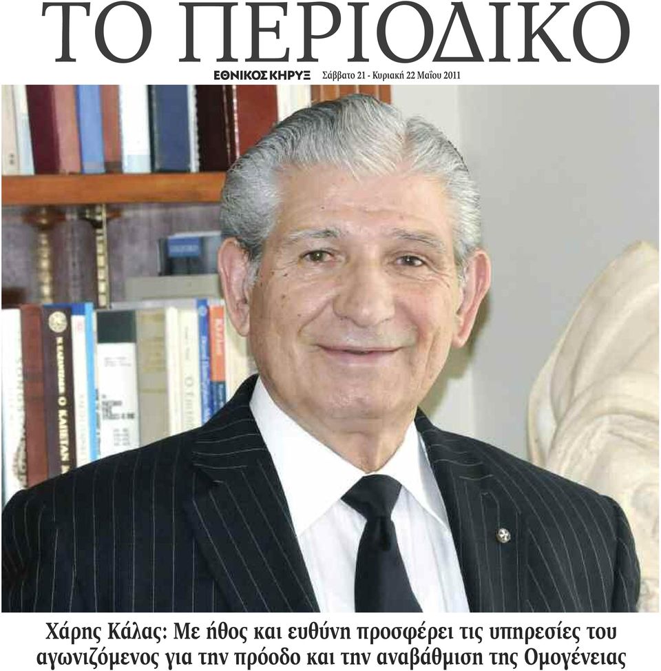 προσφέρει τις υπηρεσίες του αγωνιζόμενος