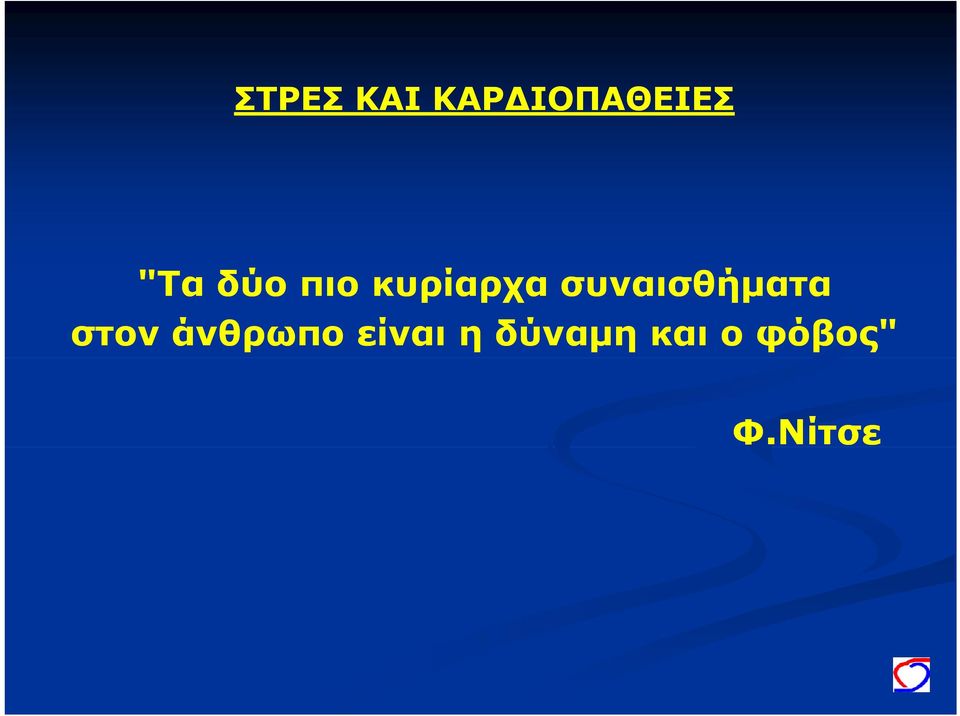 συναισθήματα στον άνθρωπο