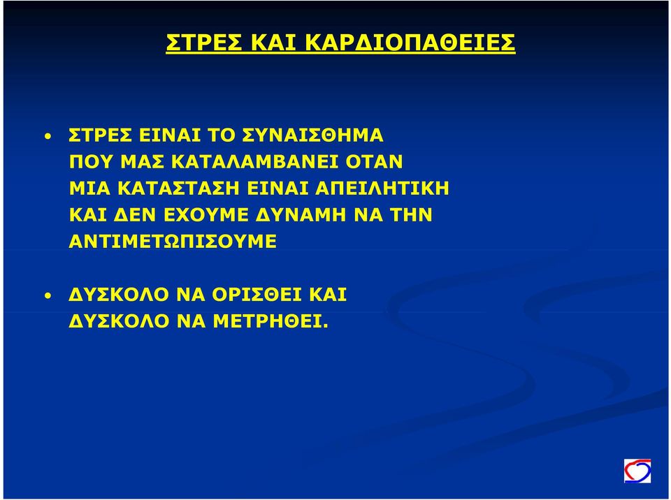 ΚΑΤΑΣΤΑΣΗ ΕΙΝΑΙ ΑΠΕΙΛΗΤΙΚΗ ΚΑΙ ΔΕΝ ΕΧΟΥΜΕ ΔΥΝΑΜΗ