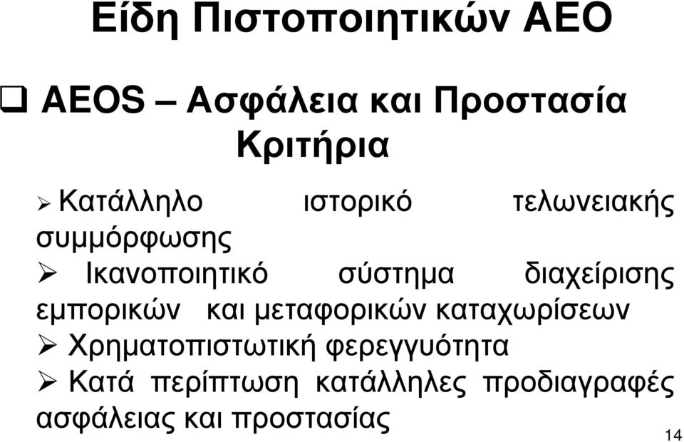 διαχείρισης εμπορικών και μεταφορικών καταχωρίσεων Χρηματοπιστωτική