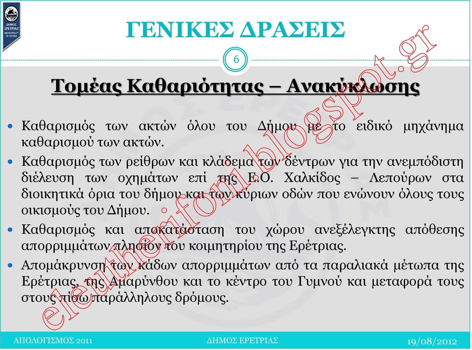 Χαλκίδος Λεπούρων στα διοικητικά όρια του δήμου και των κύριων οδών που ενώνουν όλους τους οικισμούς του Δήμου.